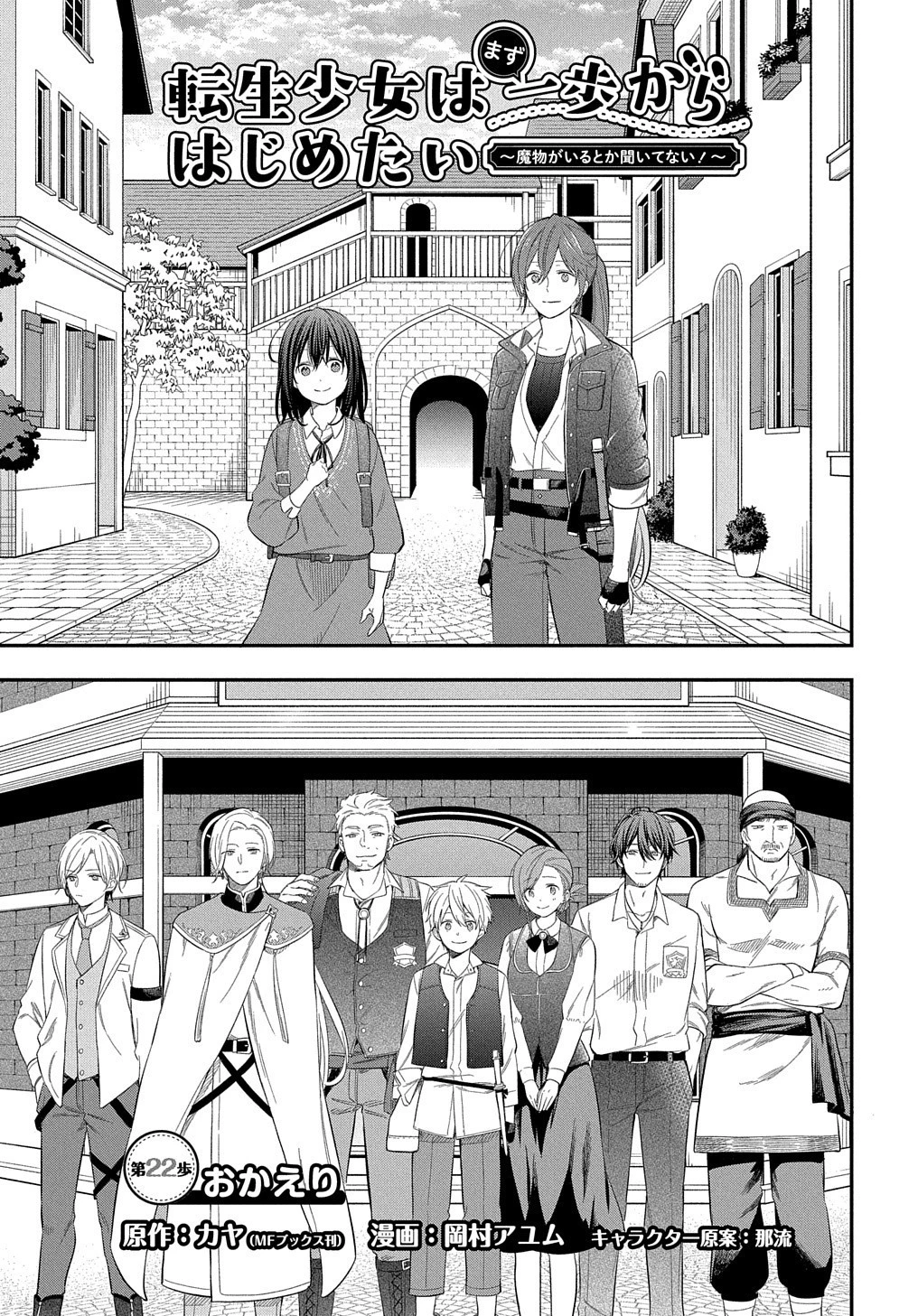 転生少女はまず一歩からはじめたい～魔物がいるとか聞いてない！～ 第22話 - 2