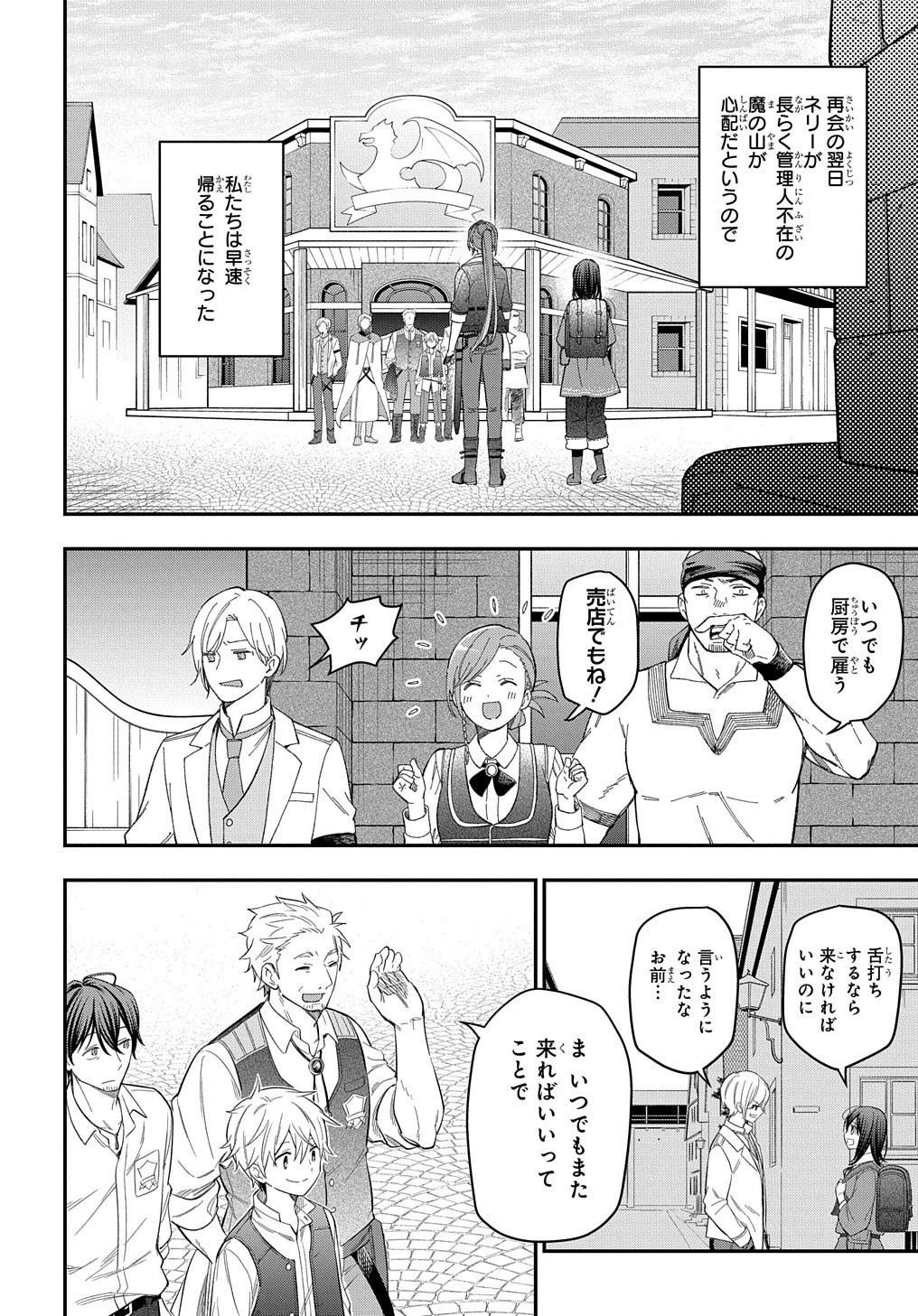 転生少女はまず一歩からはじめたい～魔物がいるとか聞いてない！～ 第22話 - 3