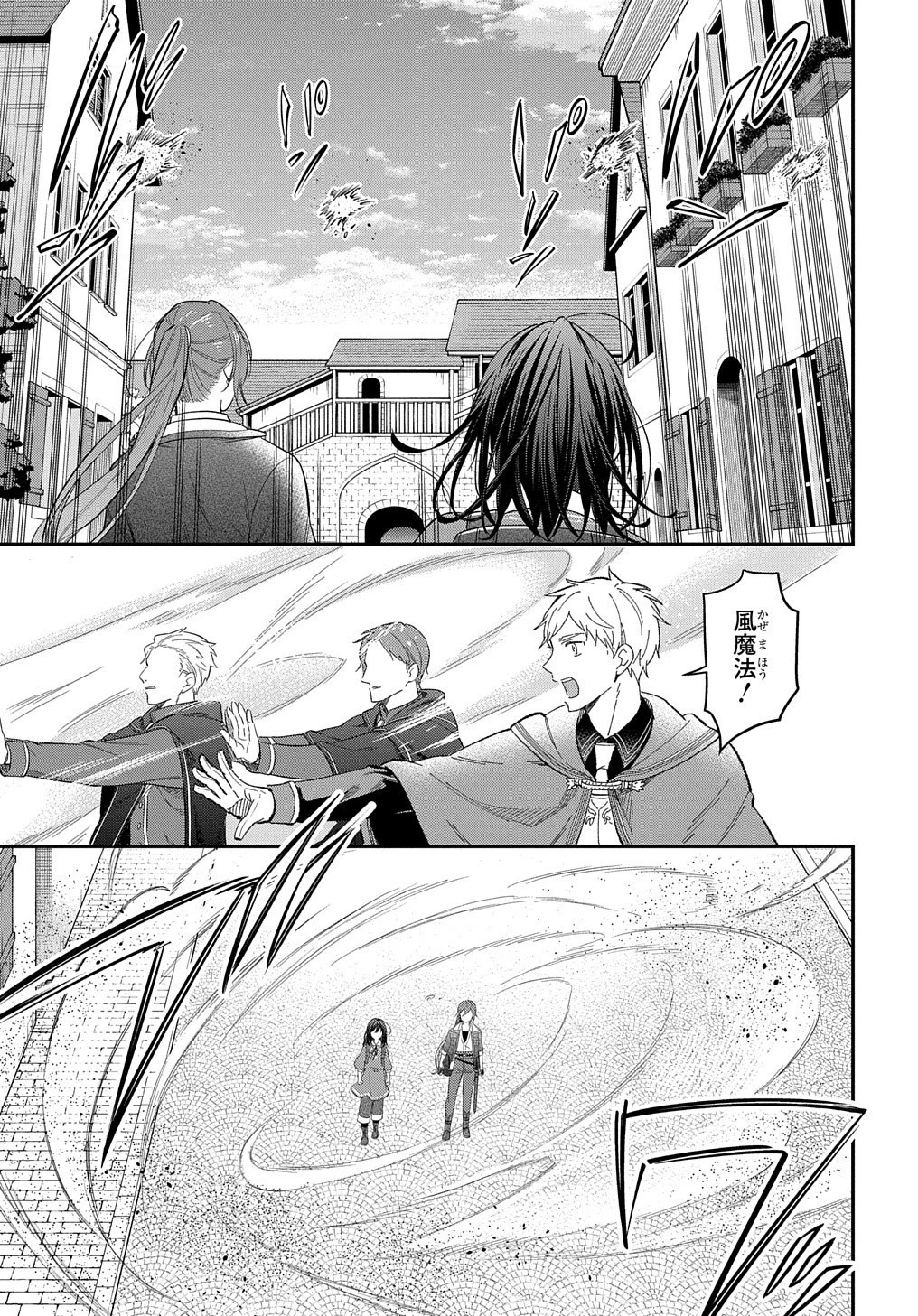 転生少女はまず一歩からはじめたい～魔物がいるとか聞いてない！～ 第22話 - 12