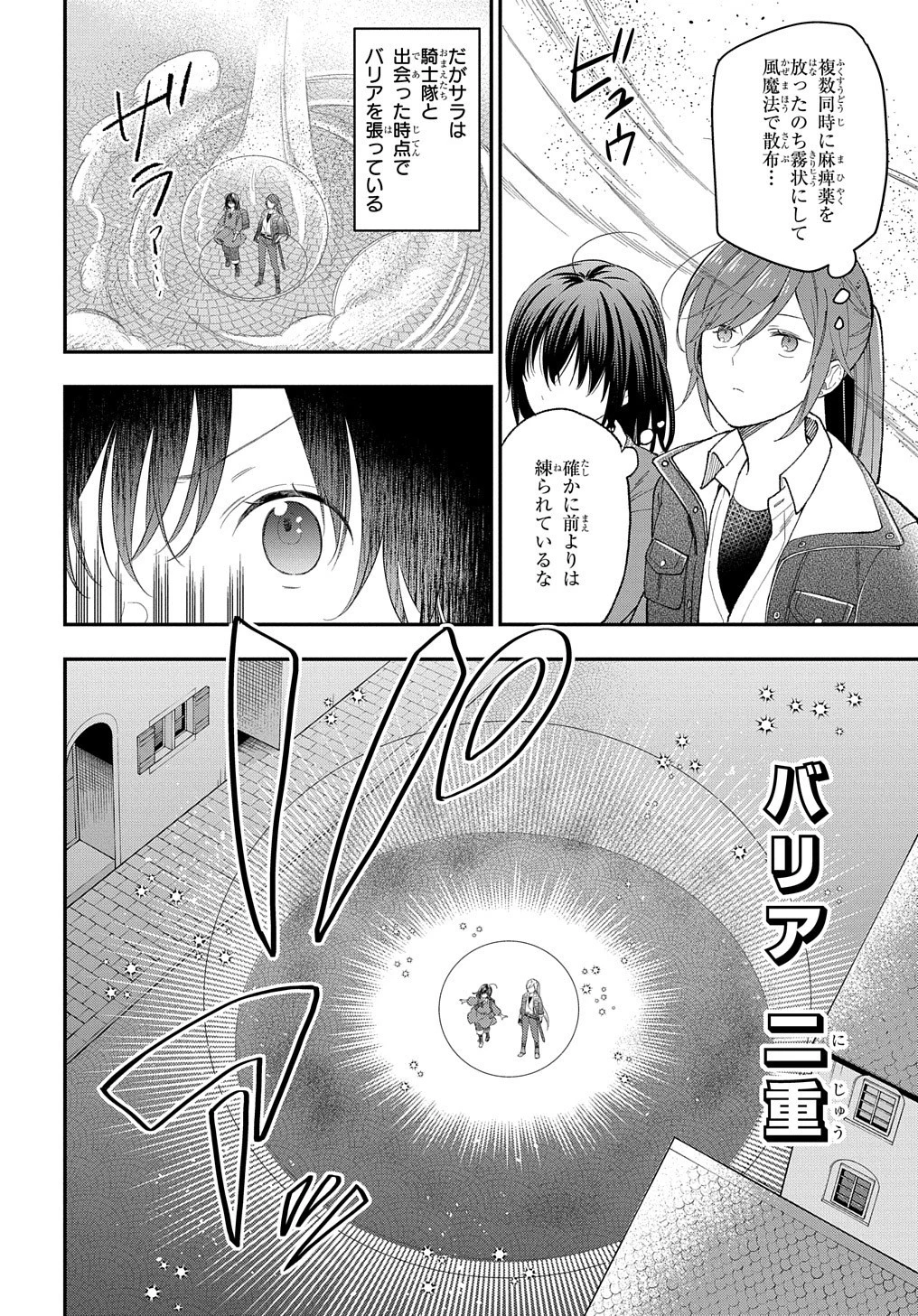 転生少女はまず一歩からはじめたい～魔物がいるとか聞いてない！～ 第22話 - 13