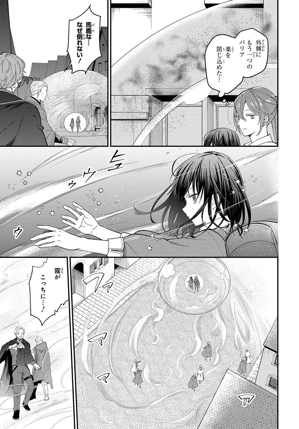 転生少女はまず一歩からはじめたい～魔物がいるとか聞いてない！～ 第22話 - 14