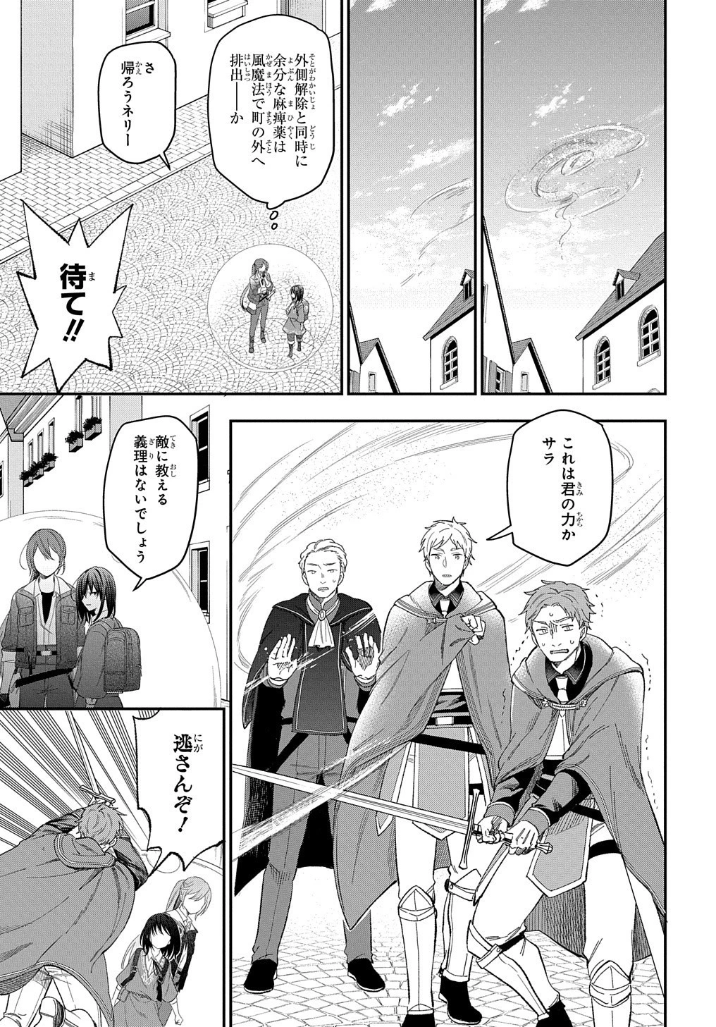 転生少女はまず一歩からはじめたい～魔物がいるとか聞いてない！～ 第22話 - 16