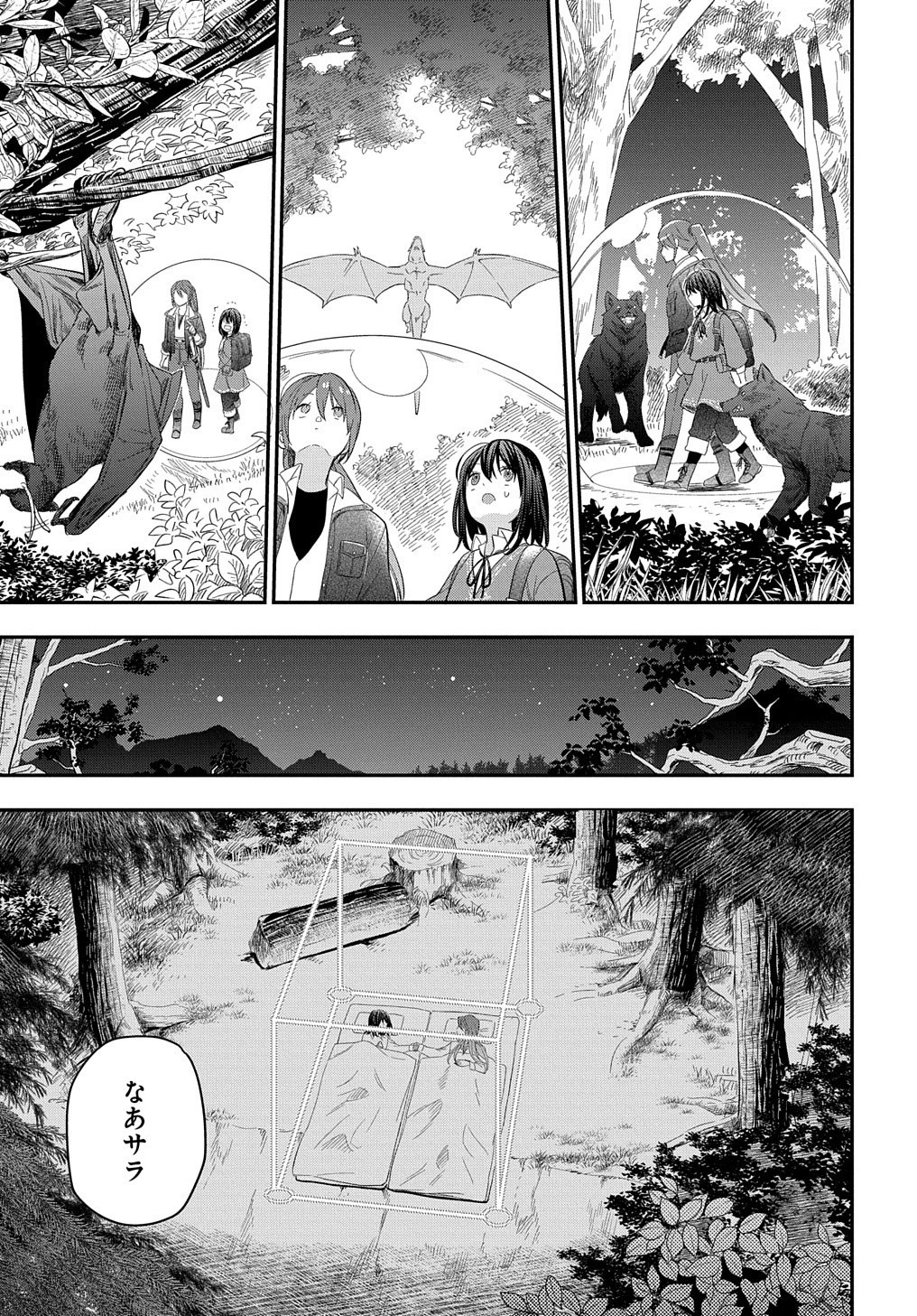 転生少女はまず一歩からはじめたい～魔物がいるとか聞いてない！～ 第22話 - 24