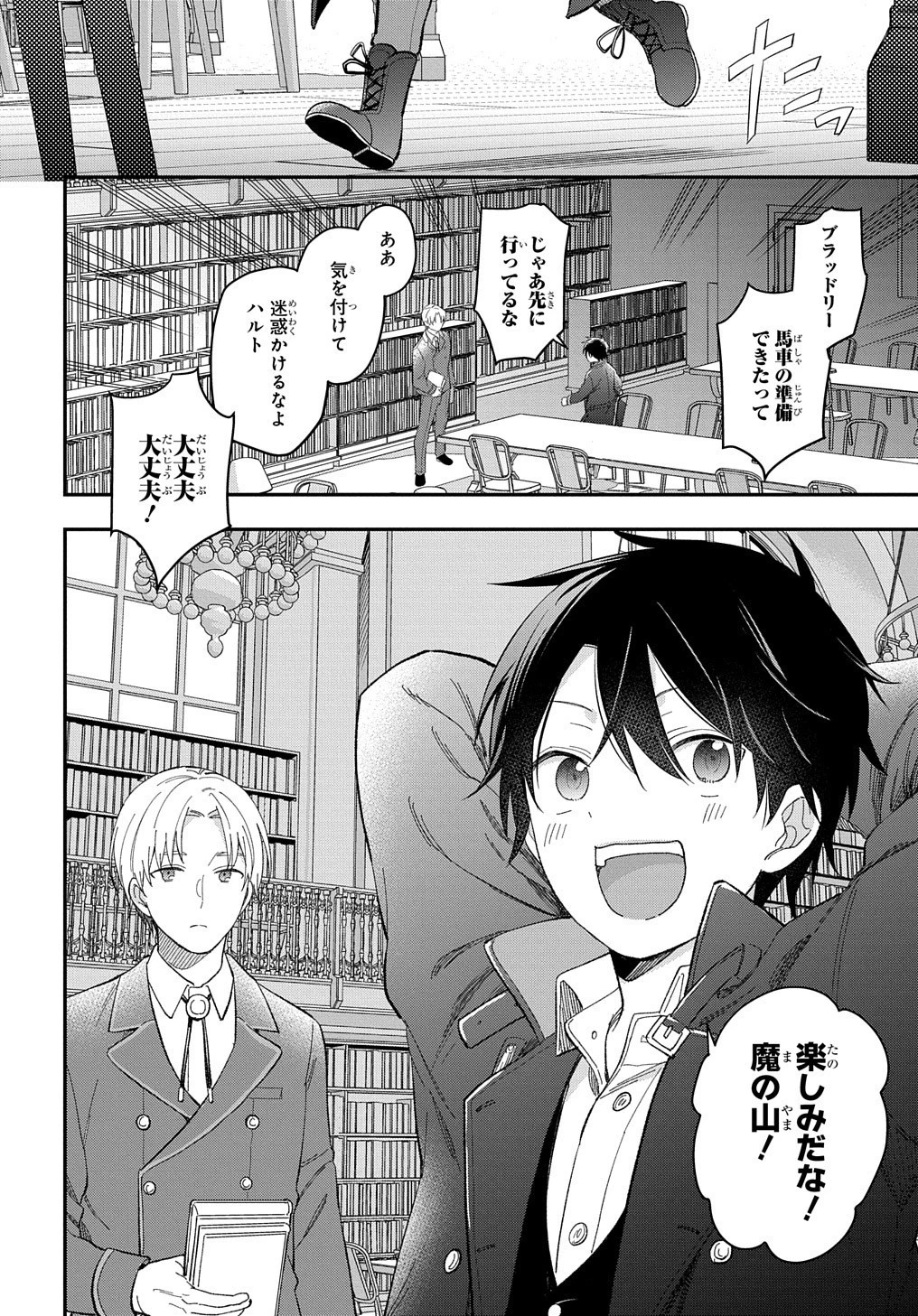 転生少女はまず一歩からはじめたい～魔物がいるとか聞いてない！～ 第22話 - 29