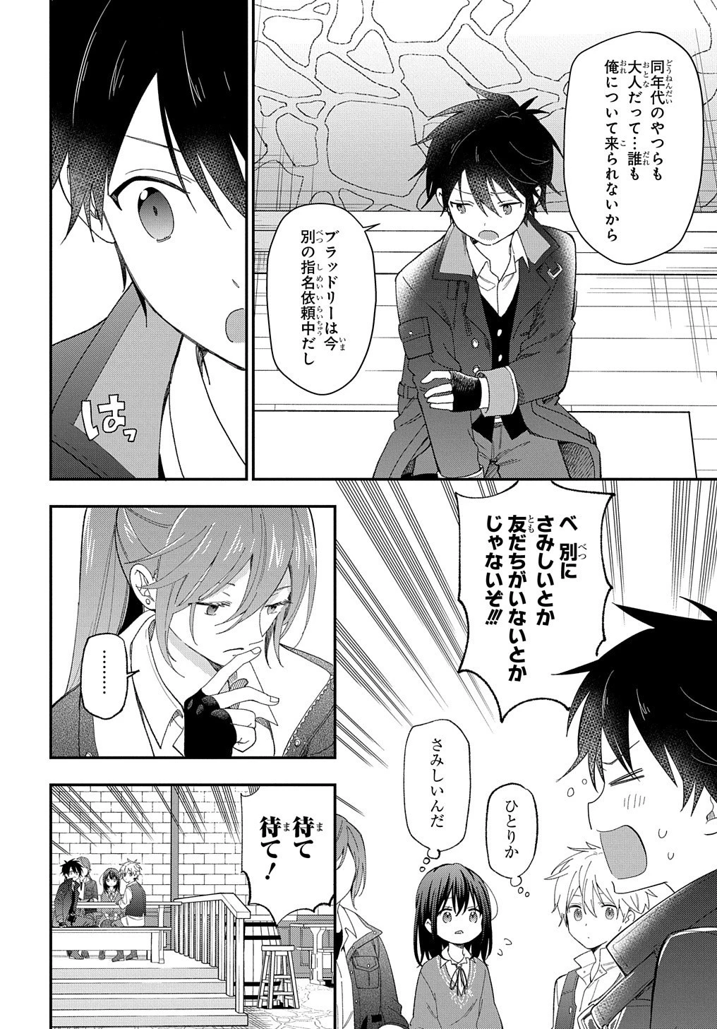 転生少女はまず一歩からはじめたい～魔物がいるとか聞いてない！～ 第23.2話 - 6