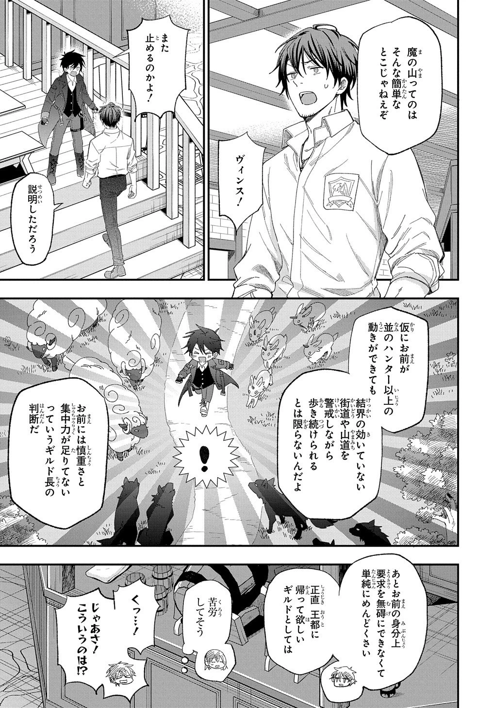 転生少女はまず一歩からはじめたい～魔物がいるとか聞いてない！～ 第23.2話 - 7