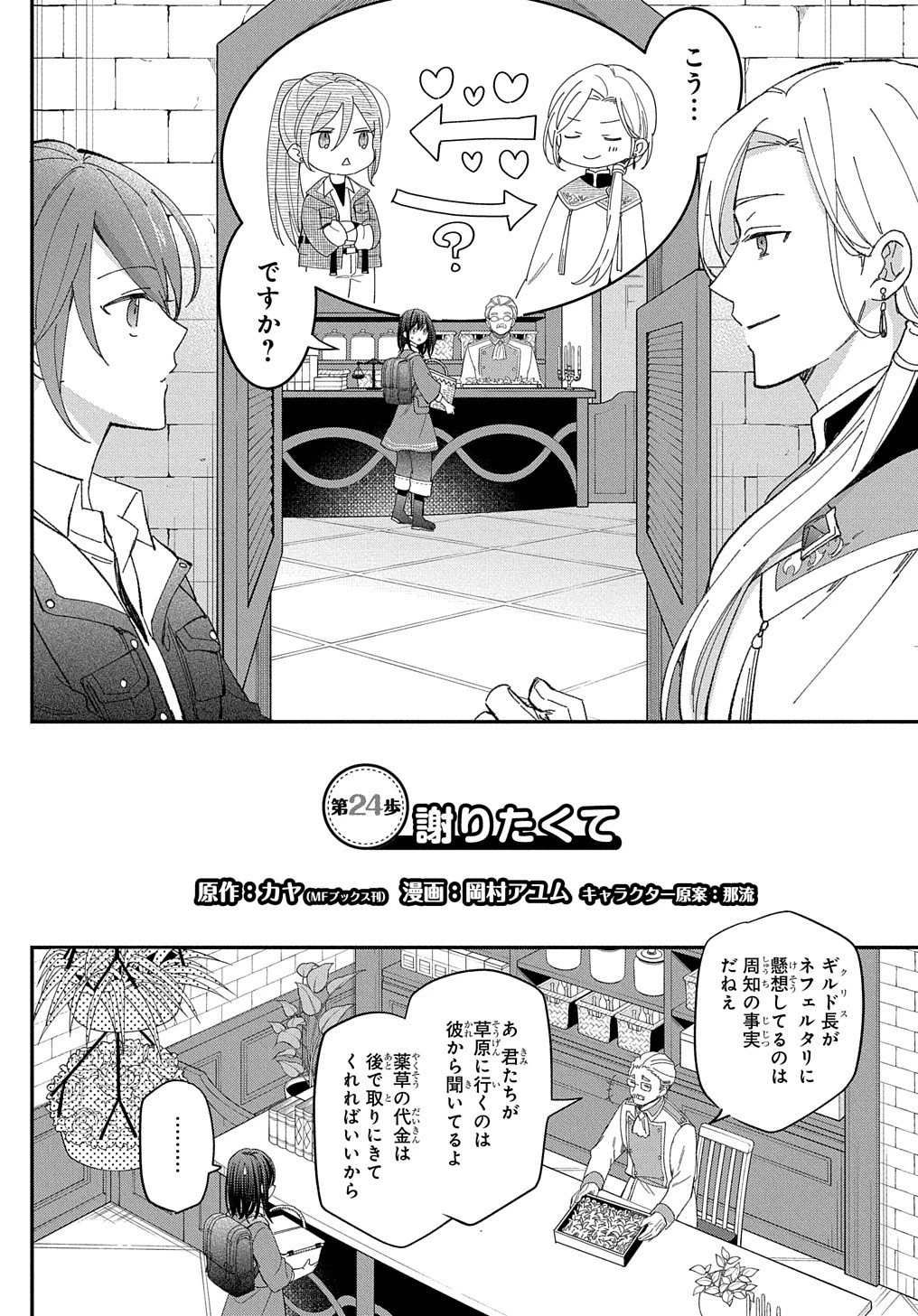 転生少女はまず一歩からはじめたい～魔物がいるとか聞いてない！～ 第24話 - 3