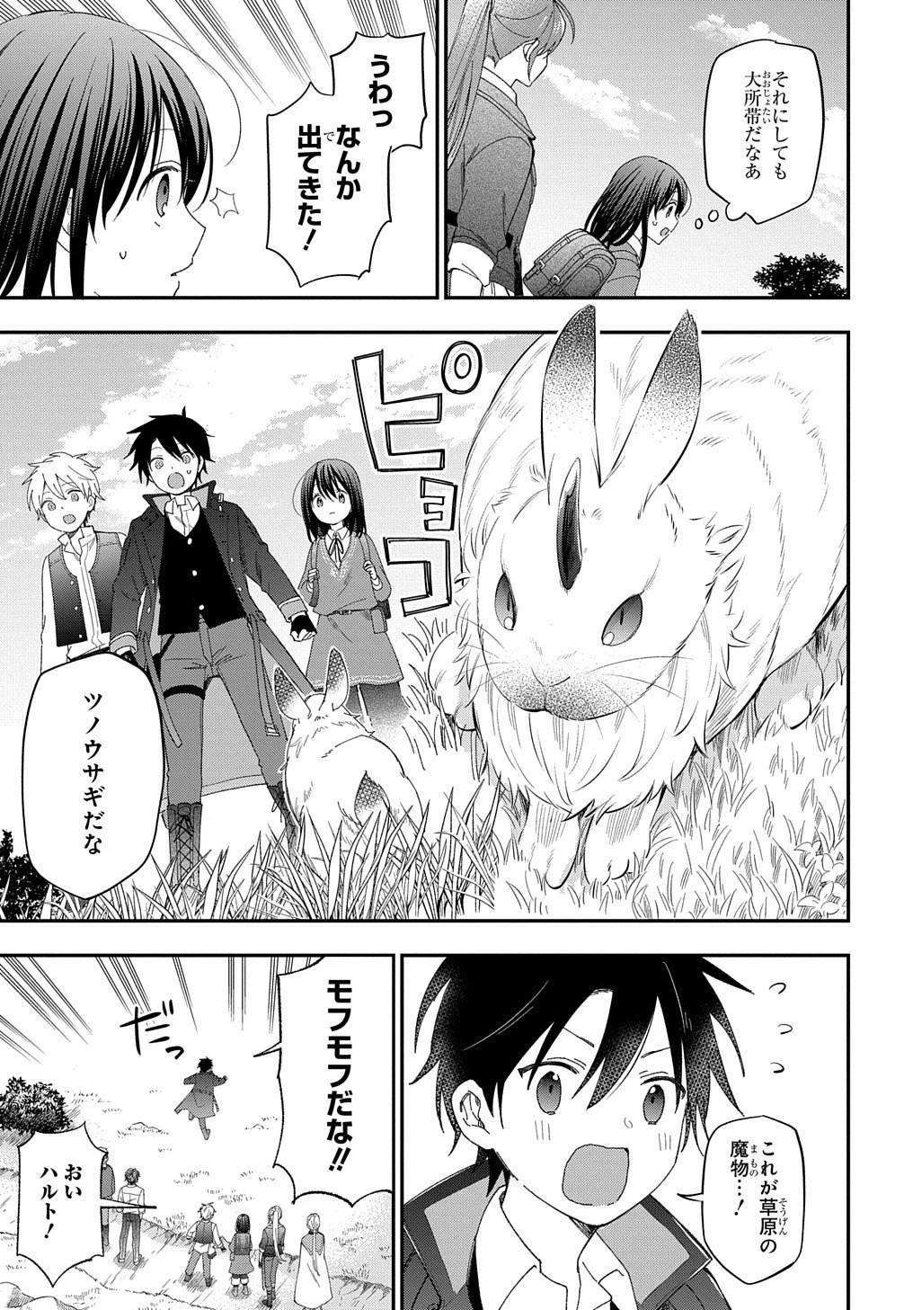 転生少女はまず一歩からはじめたい～魔物がいるとか聞いてない！～ 第24話 - 6