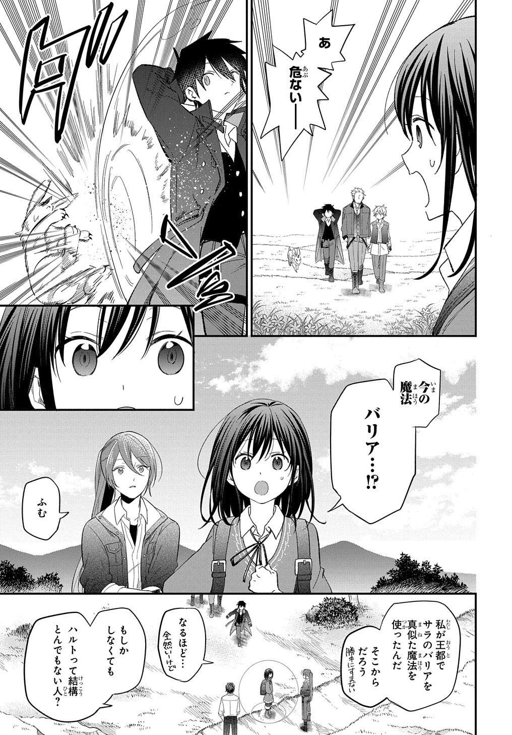 転生少女はまず一歩からはじめたい～魔物がいるとか聞いてない！～ 第24話 - 8