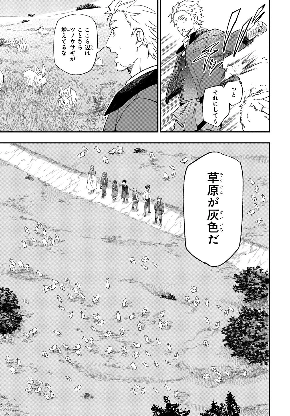 転生少女はまず一歩からはじめたい～魔物がいるとか聞いてない！～ 第24話 - 12