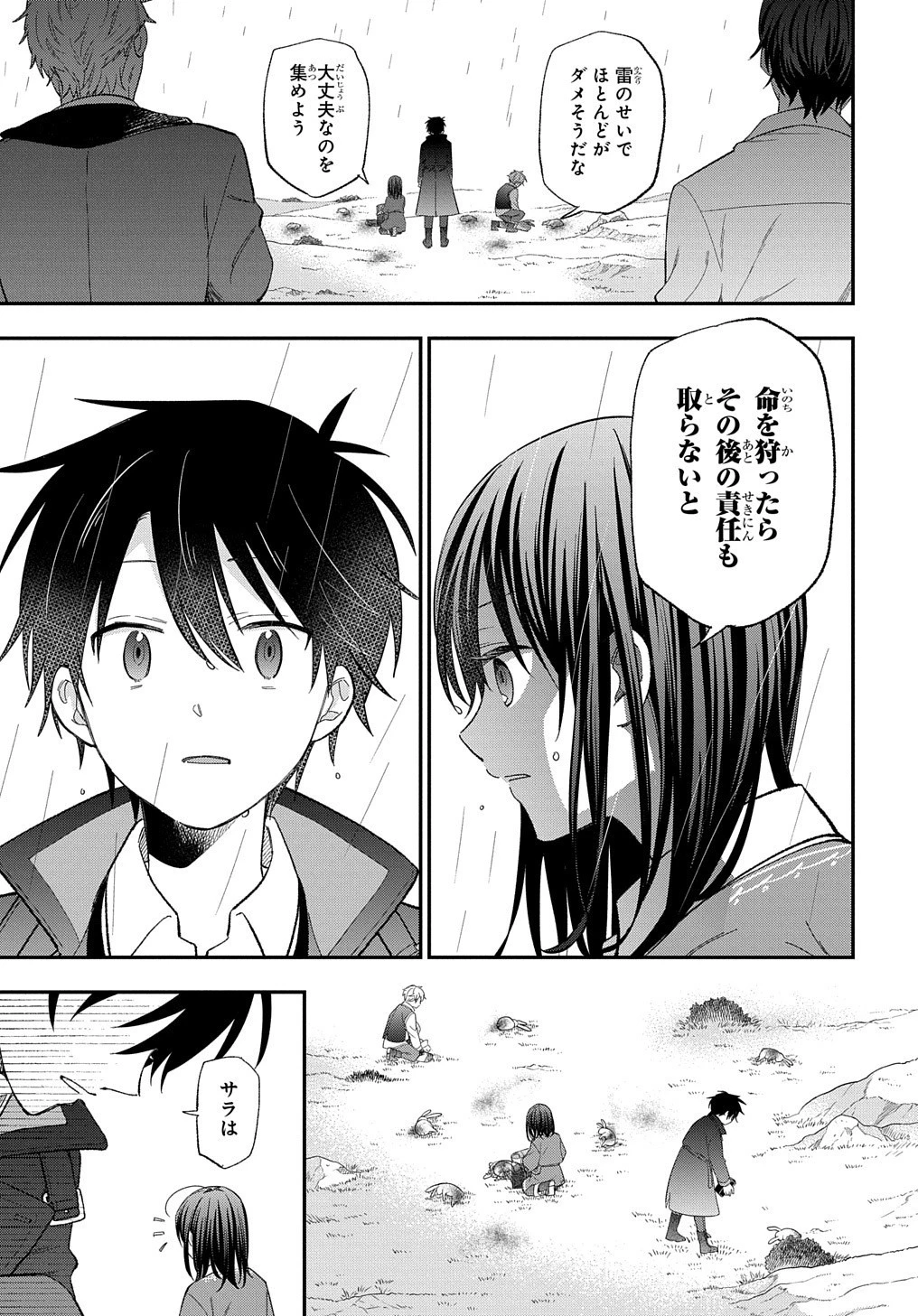 転生少女はまず一歩からはじめたい～魔物がいるとか聞いてない！～ 第24話 - 18