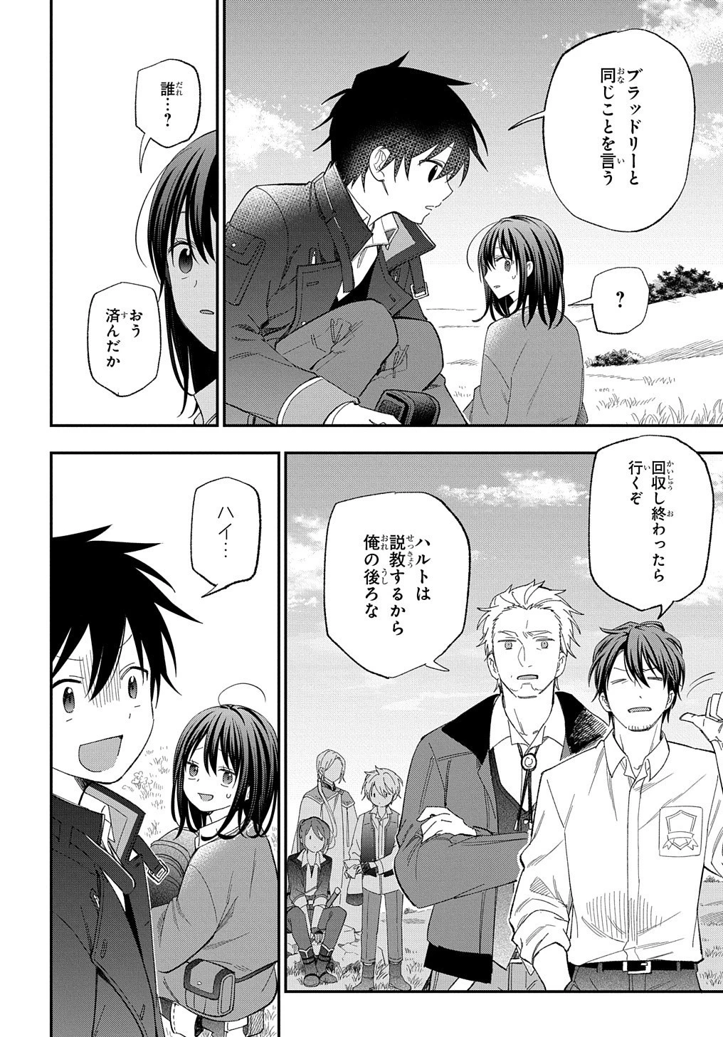 転生少女はまず一歩からはじめたい～魔物がいるとか聞いてない！～ 第24話 - 19