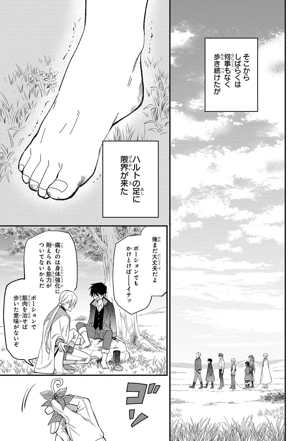 転生少女はまず一歩からはじめたい～魔物がいるとか聞いてない！～ 第24話 - 20