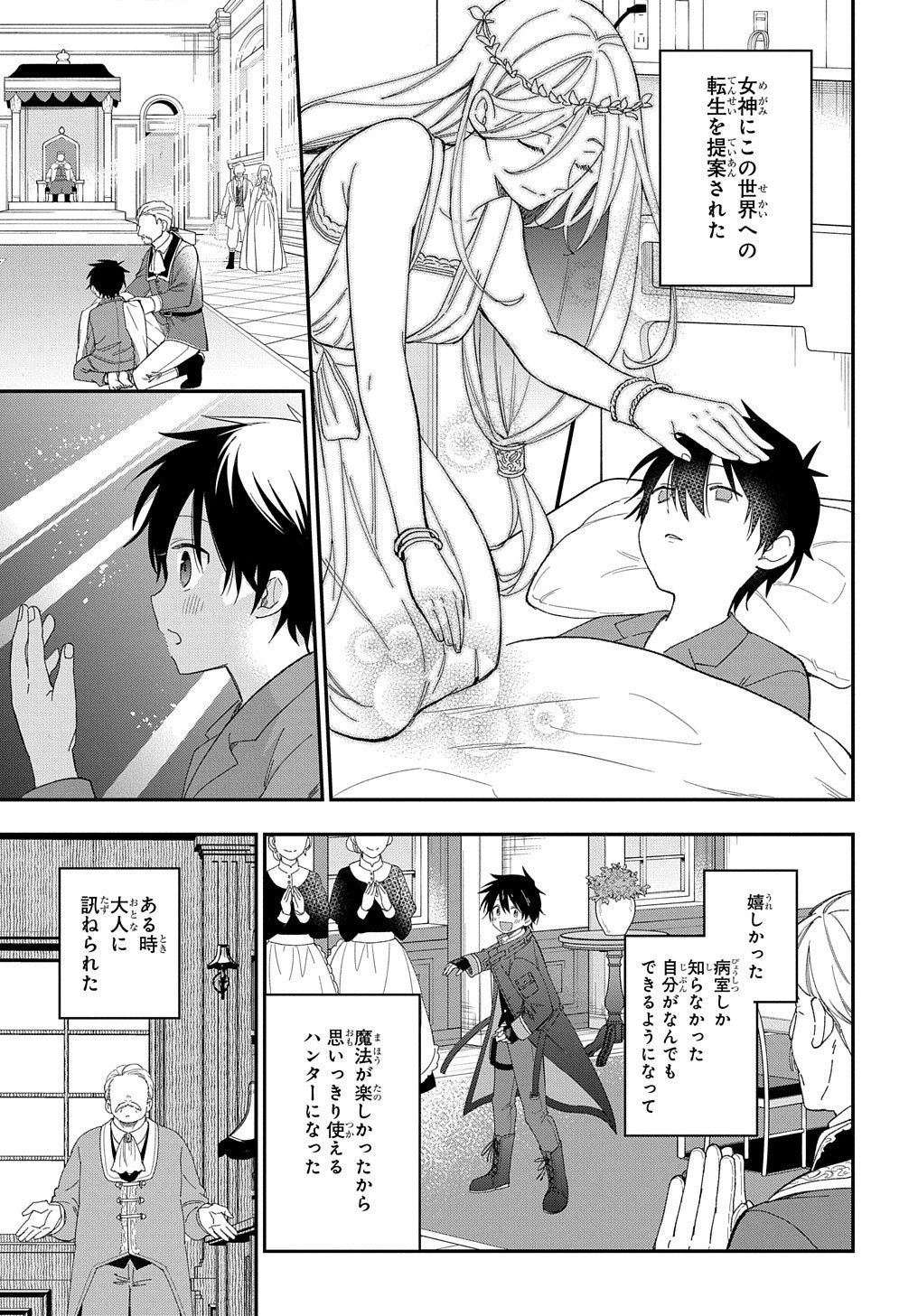 転生少女はまず一歩からはじめたい～魔物がいるとか聞いてない！～ 第24話 - 26