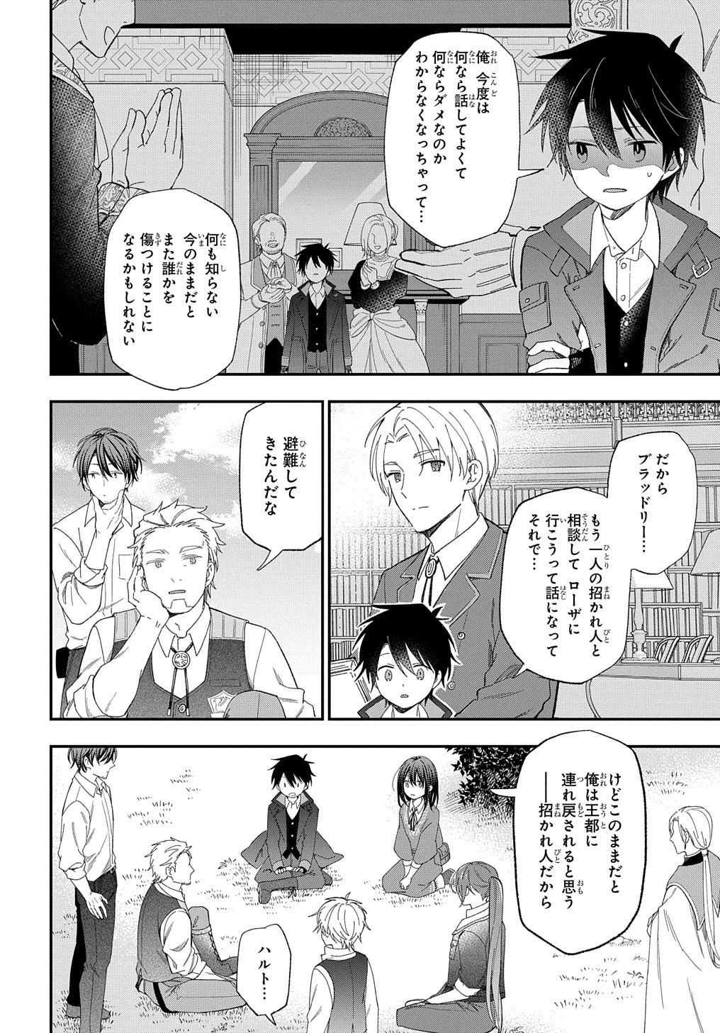 転生少女はまず一歩からはじめたい～魔物がいるとか聞いてない！～ 第24話 - 29