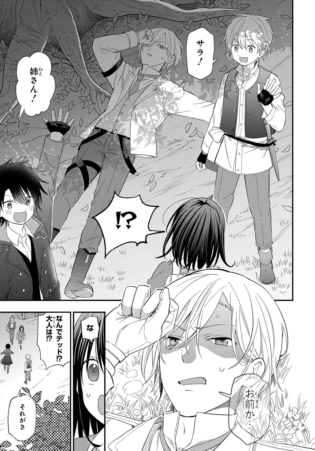 転生少女はまず一歩からはじめたい～魔物がいるとか聞いてない！～ 第25話 - 4