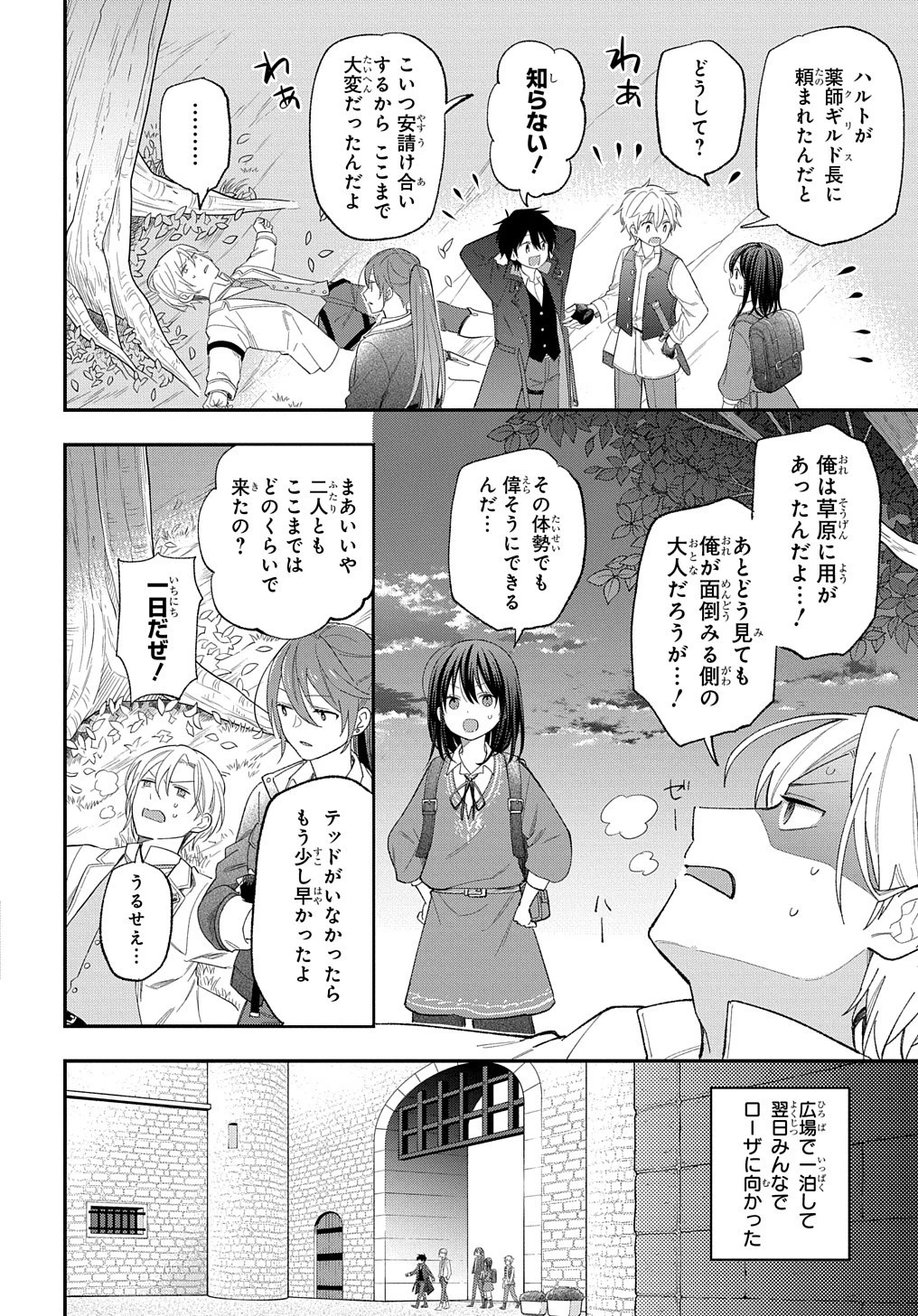 転生少女はまず一歩からはじめたい～魔物がいるとか聞いてない！～ 第25話 - 5