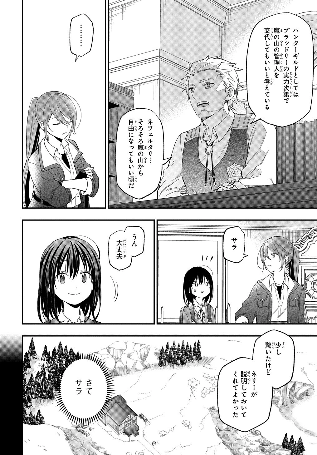 転生少女はまず一歩からはじめたい～魔物がいるとか聞いてない！～ 第25話 - 11