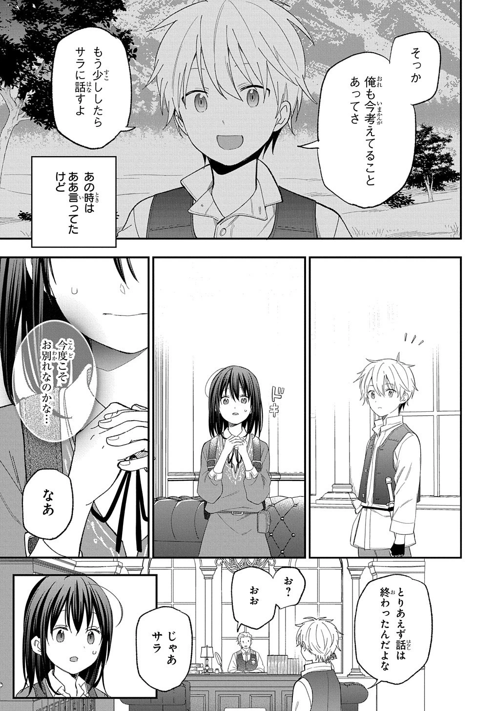 転生少女はまず一歩からはじめたい～魔物がいるとか聞いてない！～ 第25話 - 16