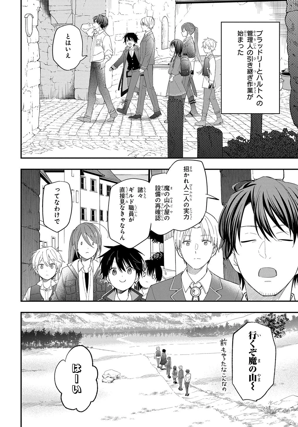 転生少女はまず一歩からはじめたい～魔物がいるとか聞いてない！～ 第25話 - 19