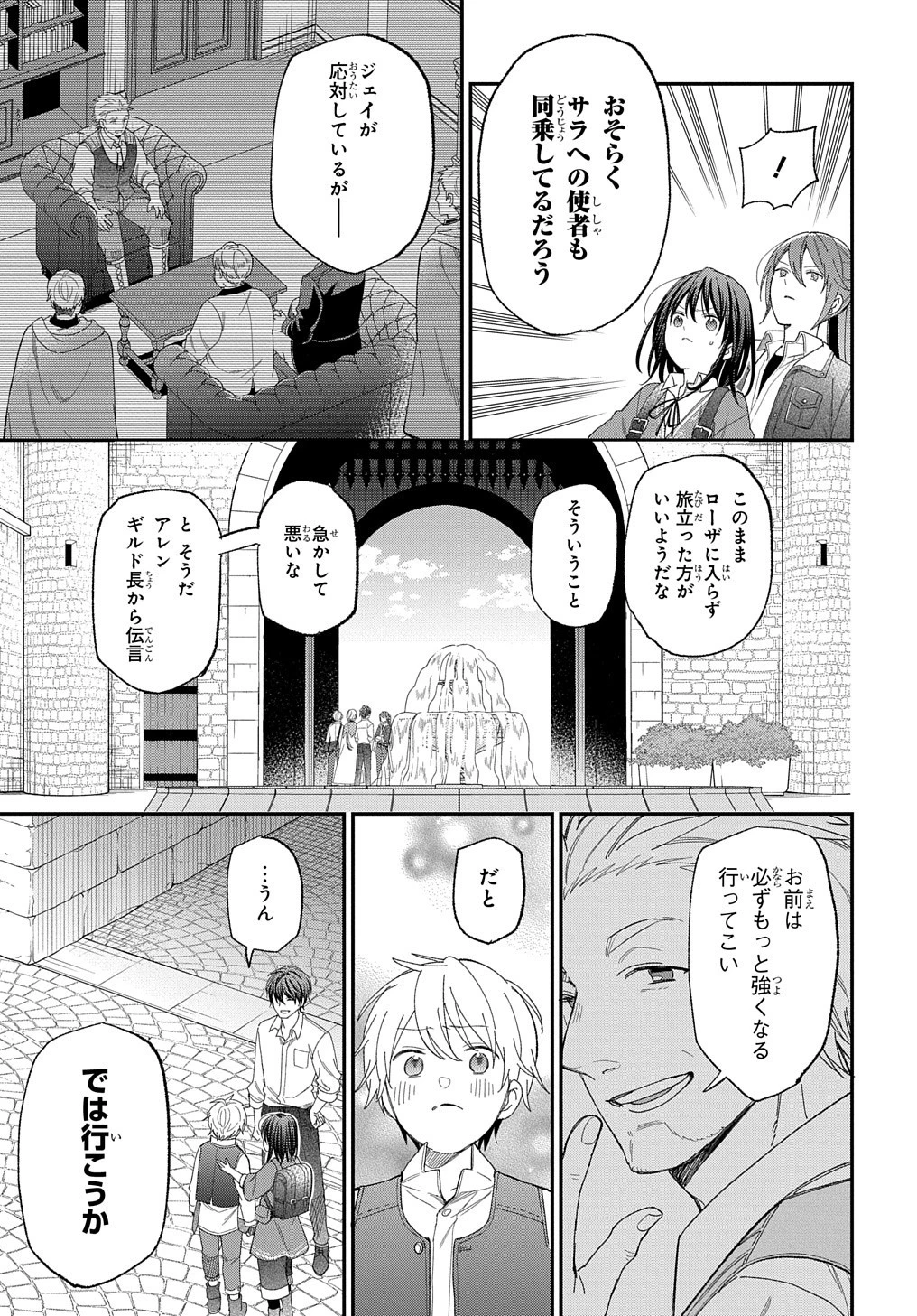 転生少女はまず一歩からはじめたい～魔物がいるとか聞いてない！～ 第25話 - 30