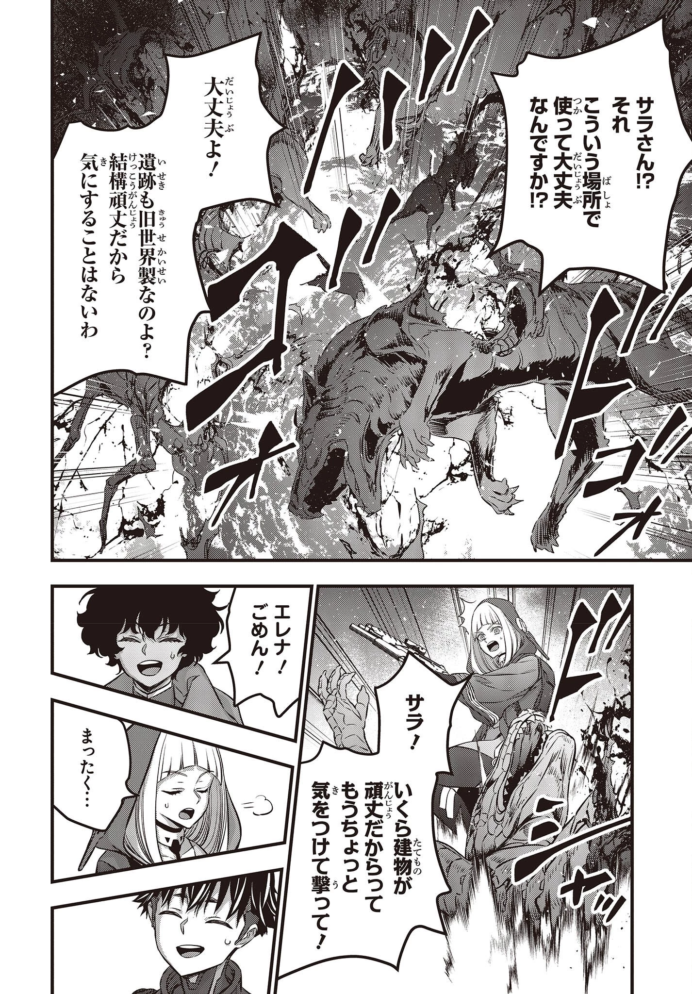 リビルドワールド 第54話 - 4