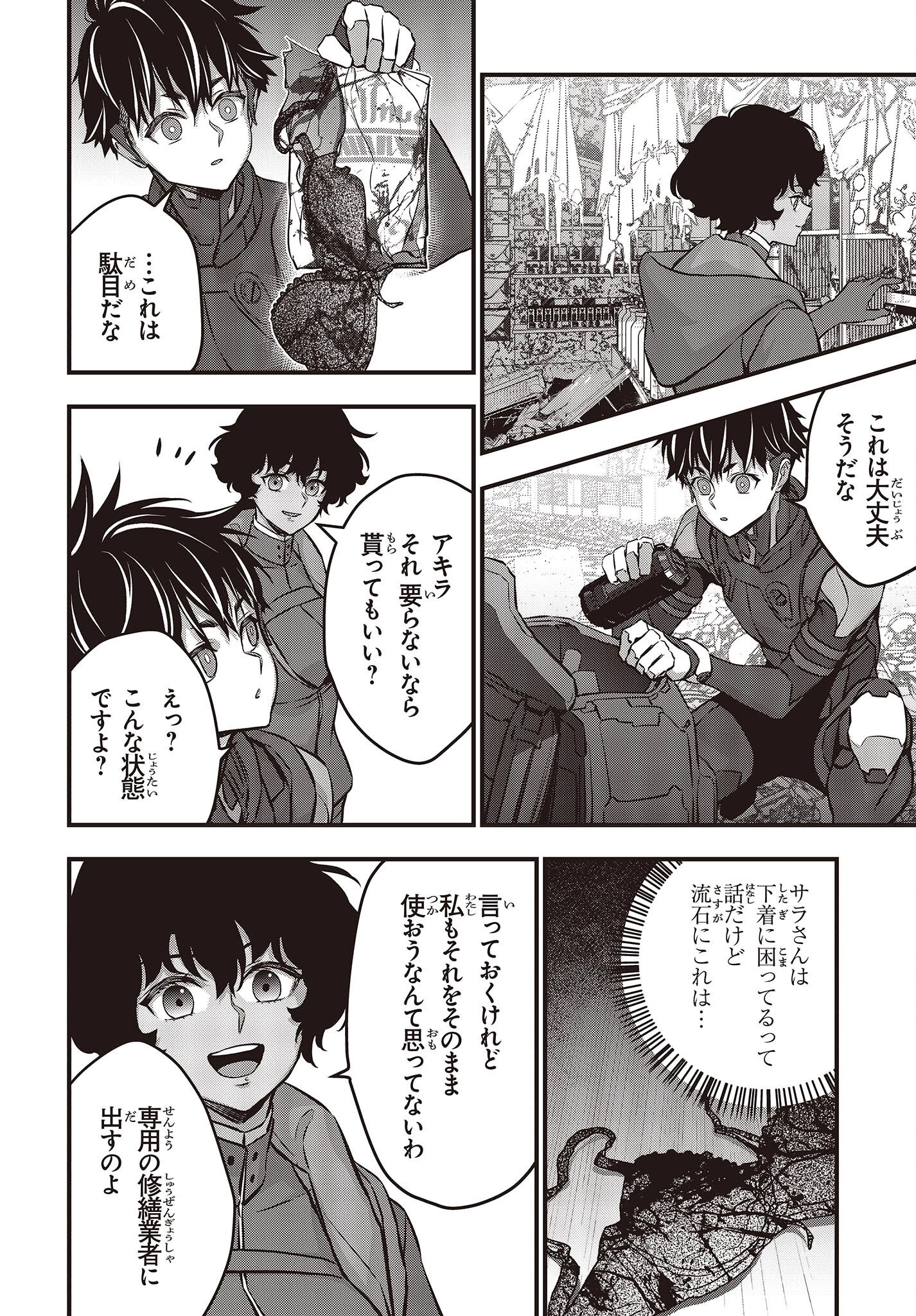 リビルドワールド 第54話 - 6