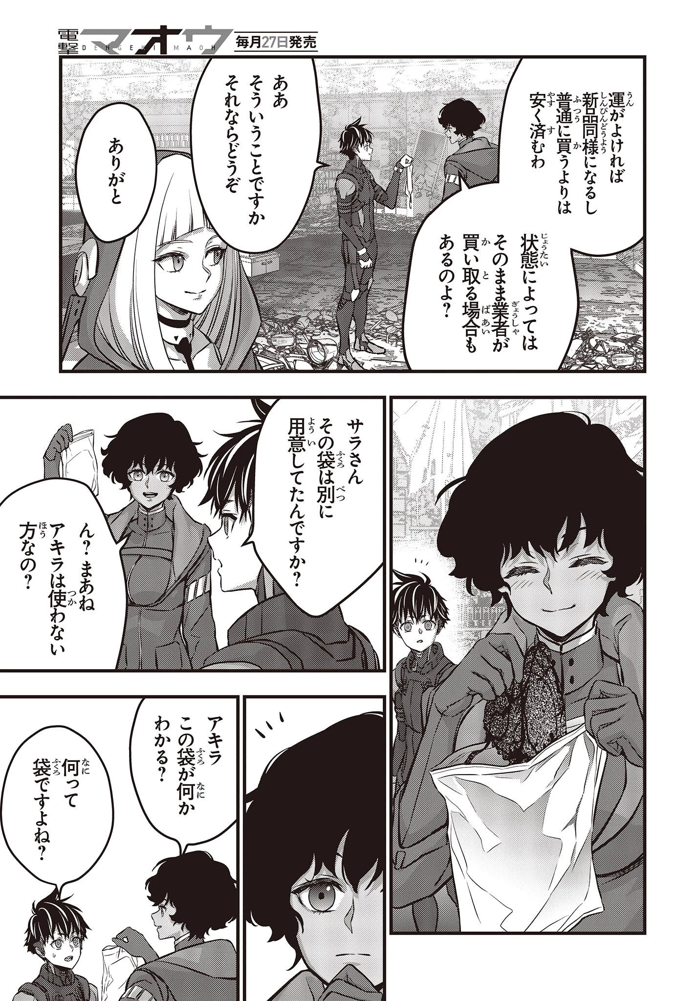 リビルドワールド 第54話 - 7