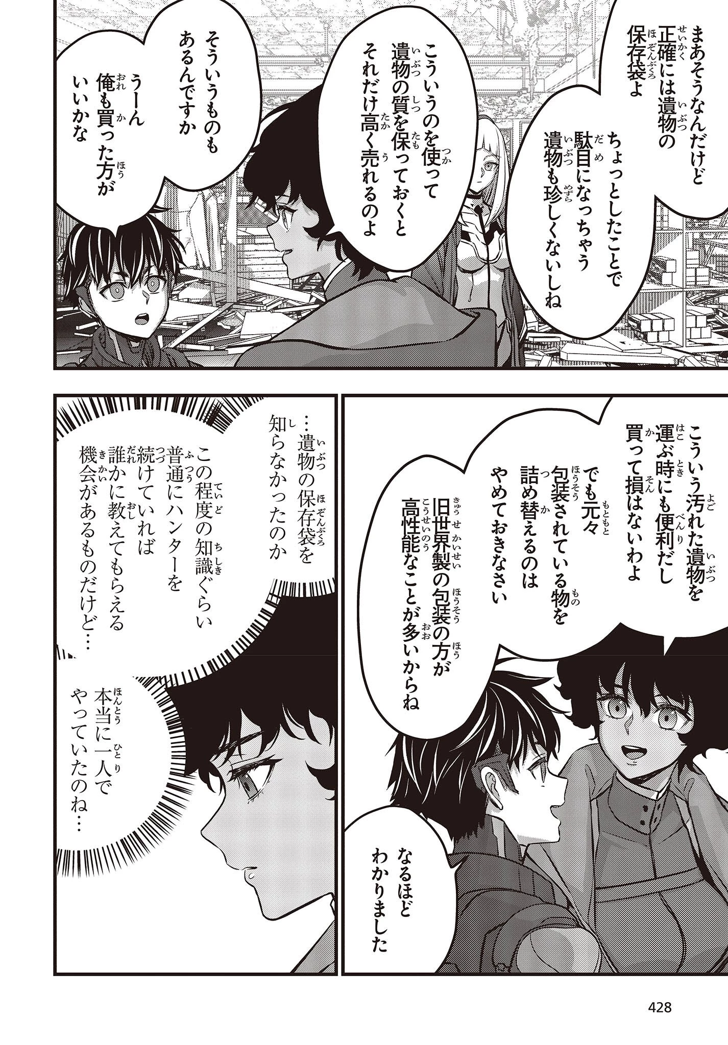 リビルドワールド 第54話 - 8