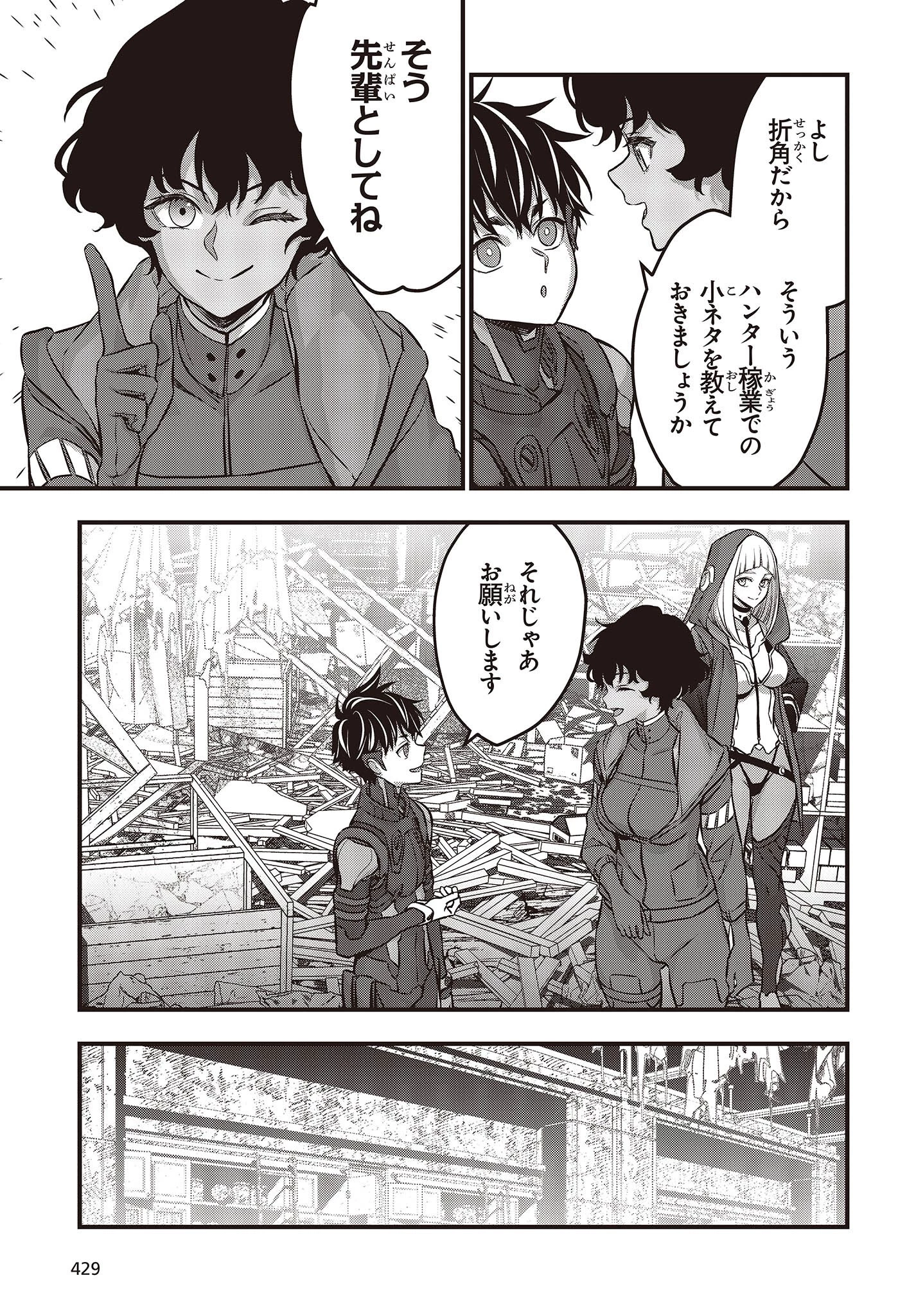 リビルドワールド 第54話 - 9