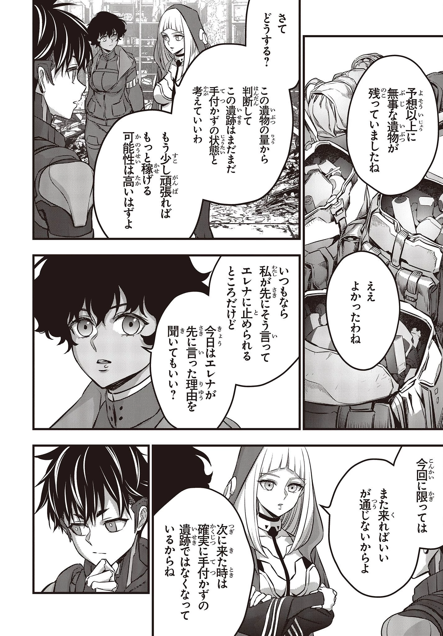 リビルドワールド 第54話 - 10