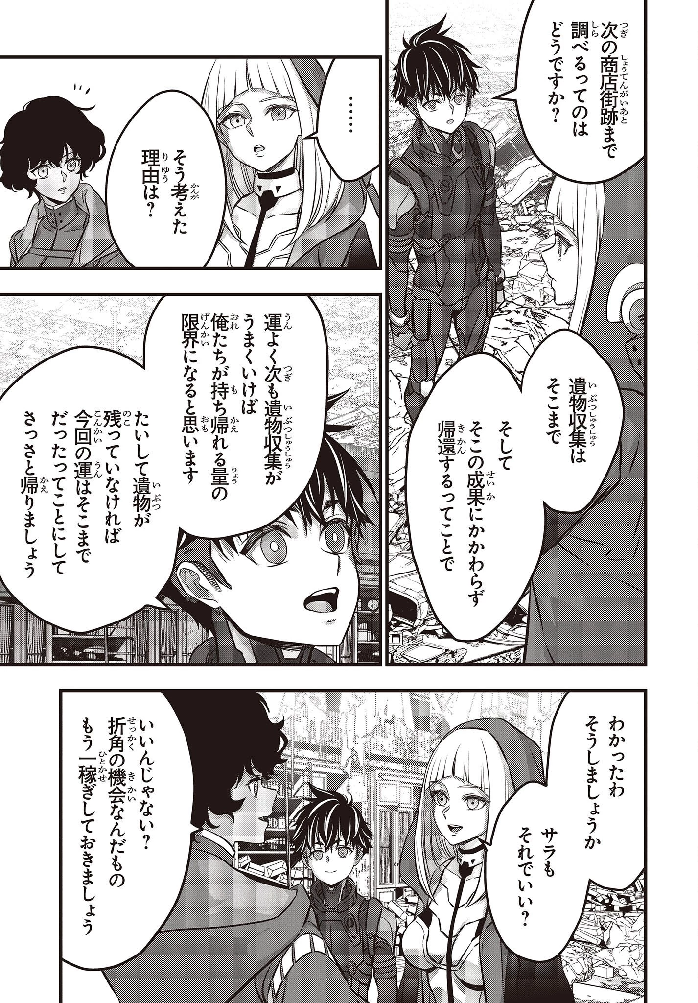 リビルドワールド 第54話 - 11