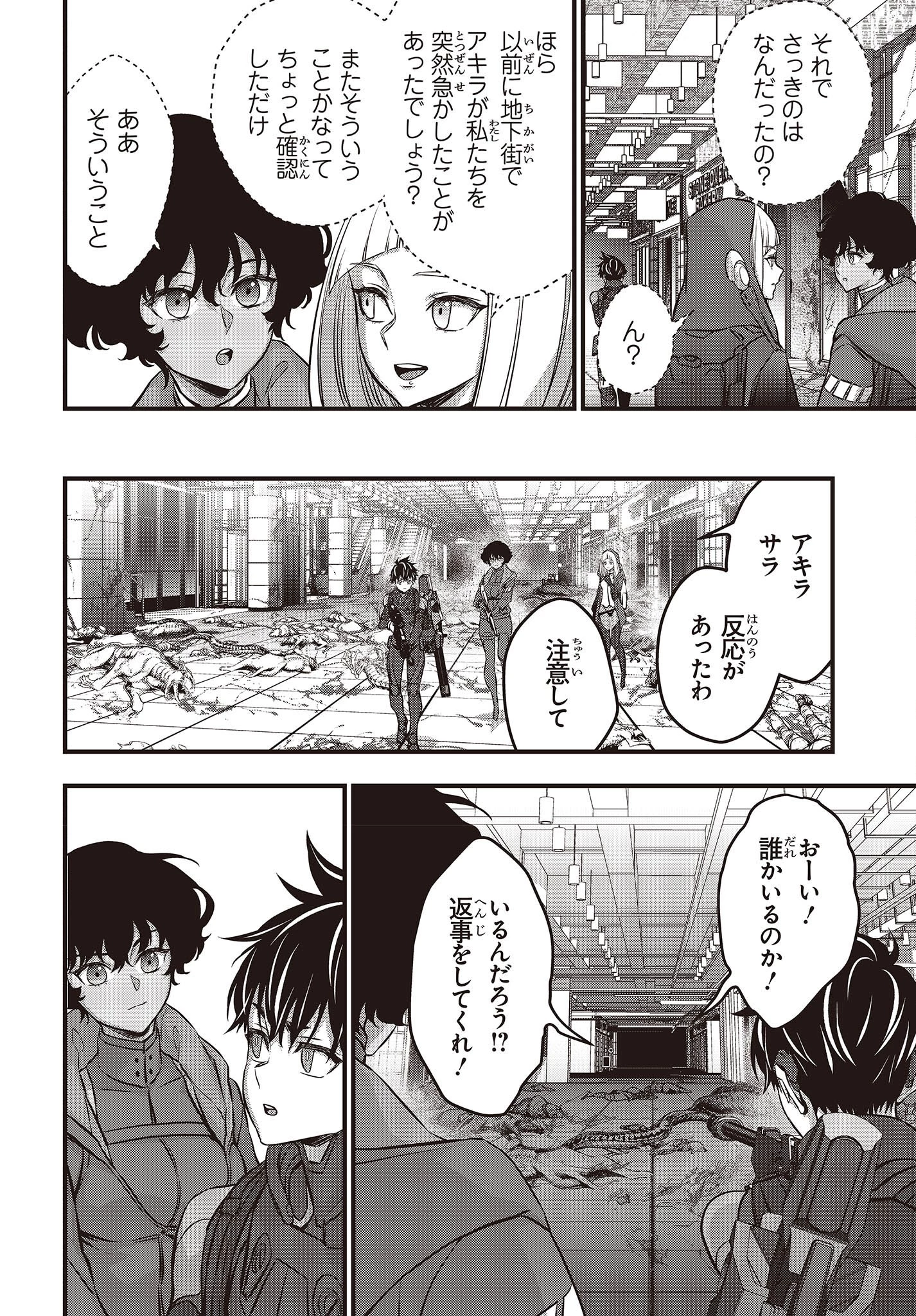 リビルドワールド 第54話 - 12