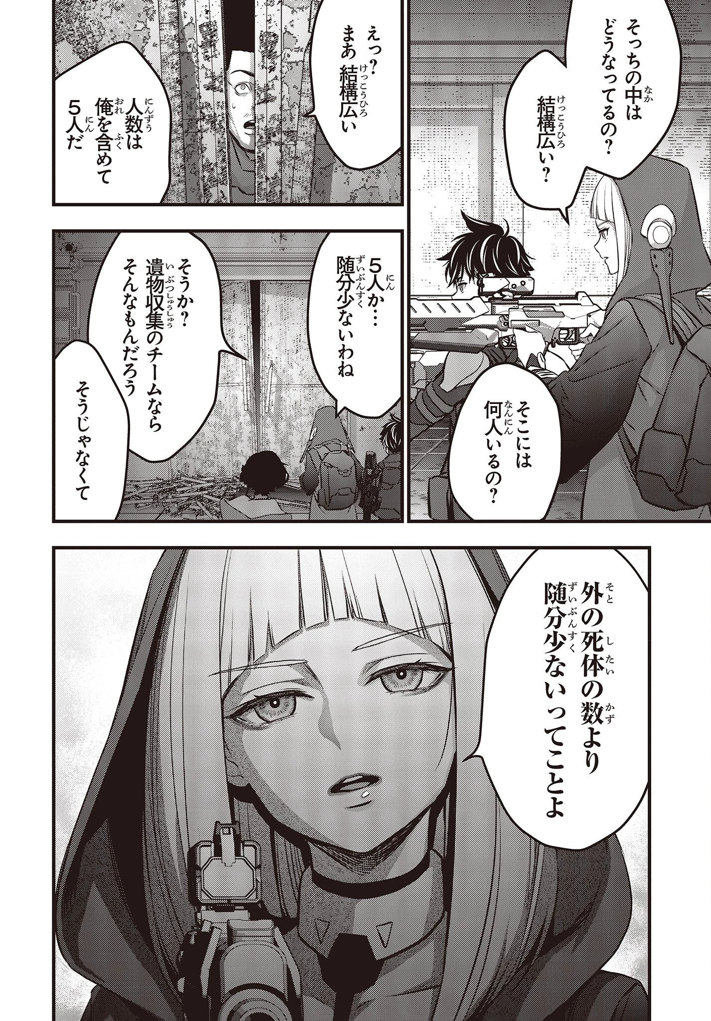 リビルドワールド 第54話 - 14