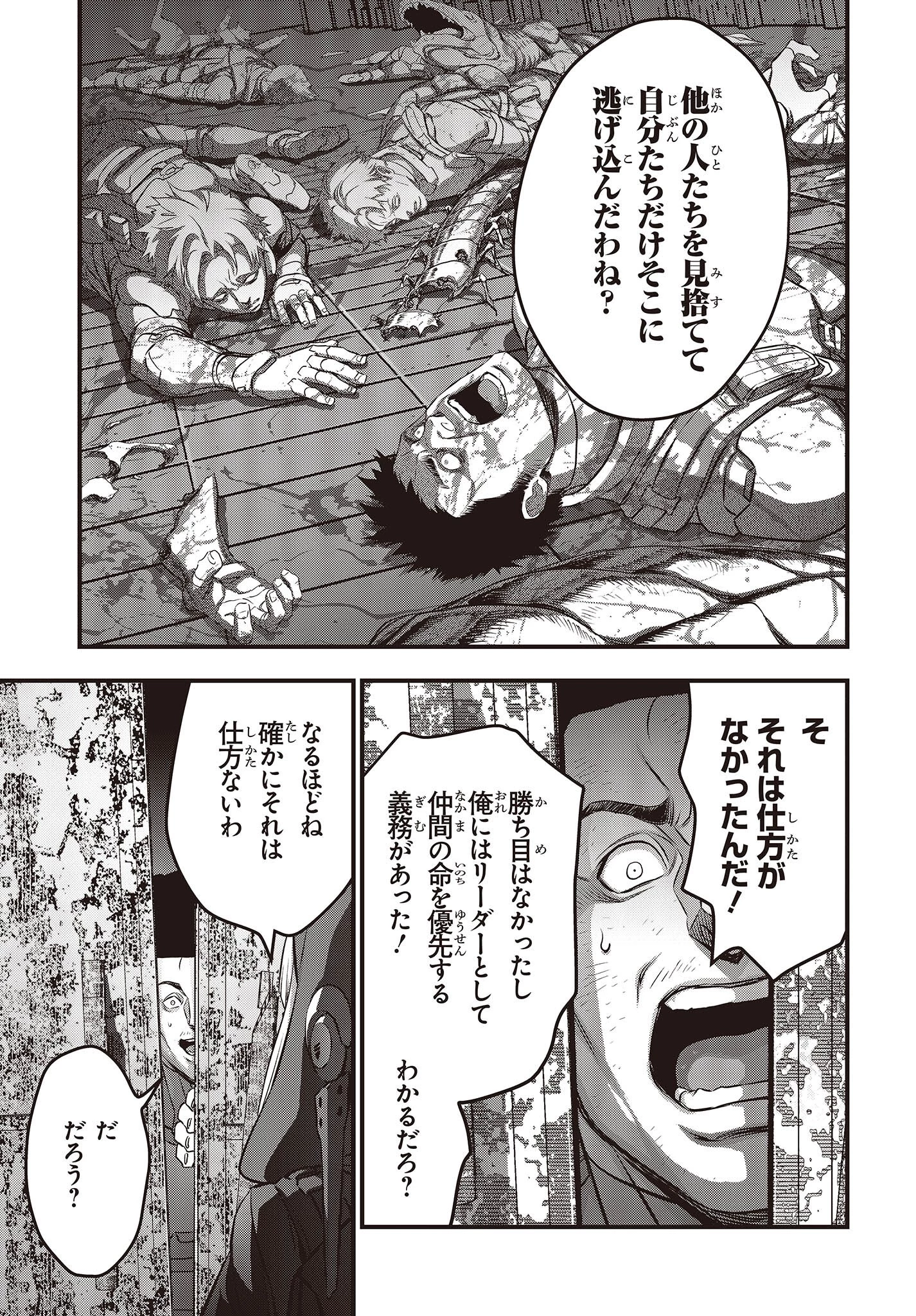 リビルドワールド 第54話 - 15