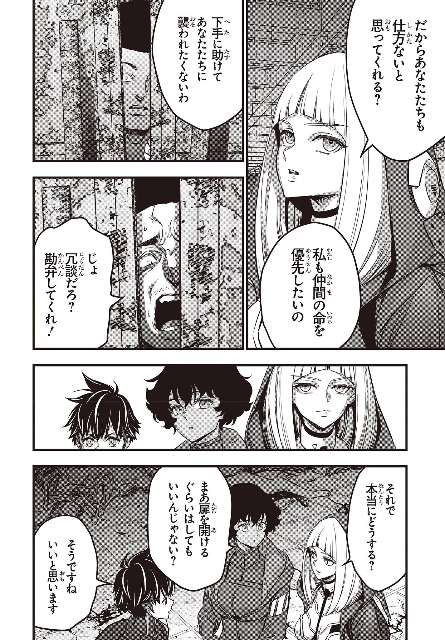 リビルドワールド 第54話 - 16