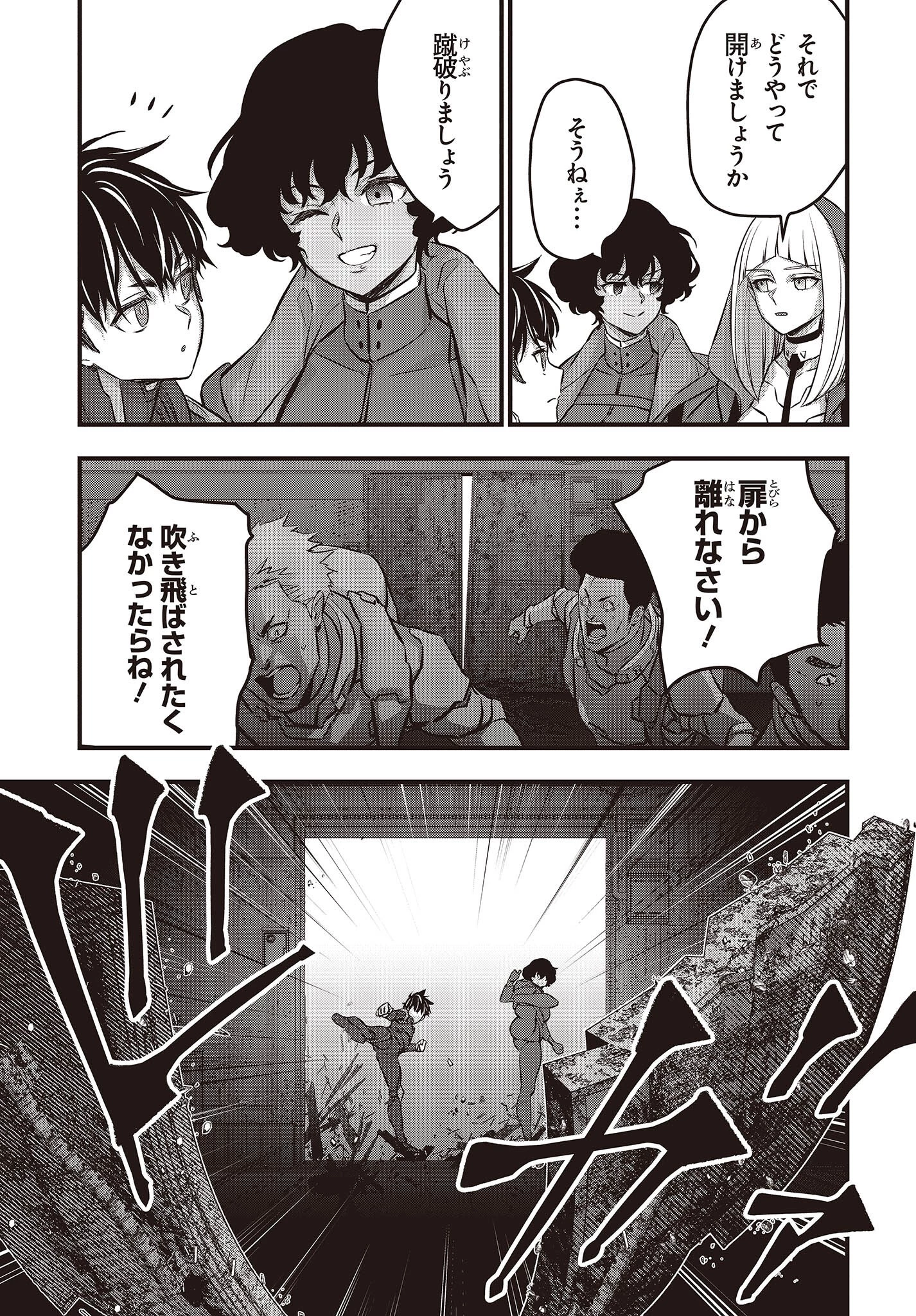 リビルドワールド 第54話 - 17