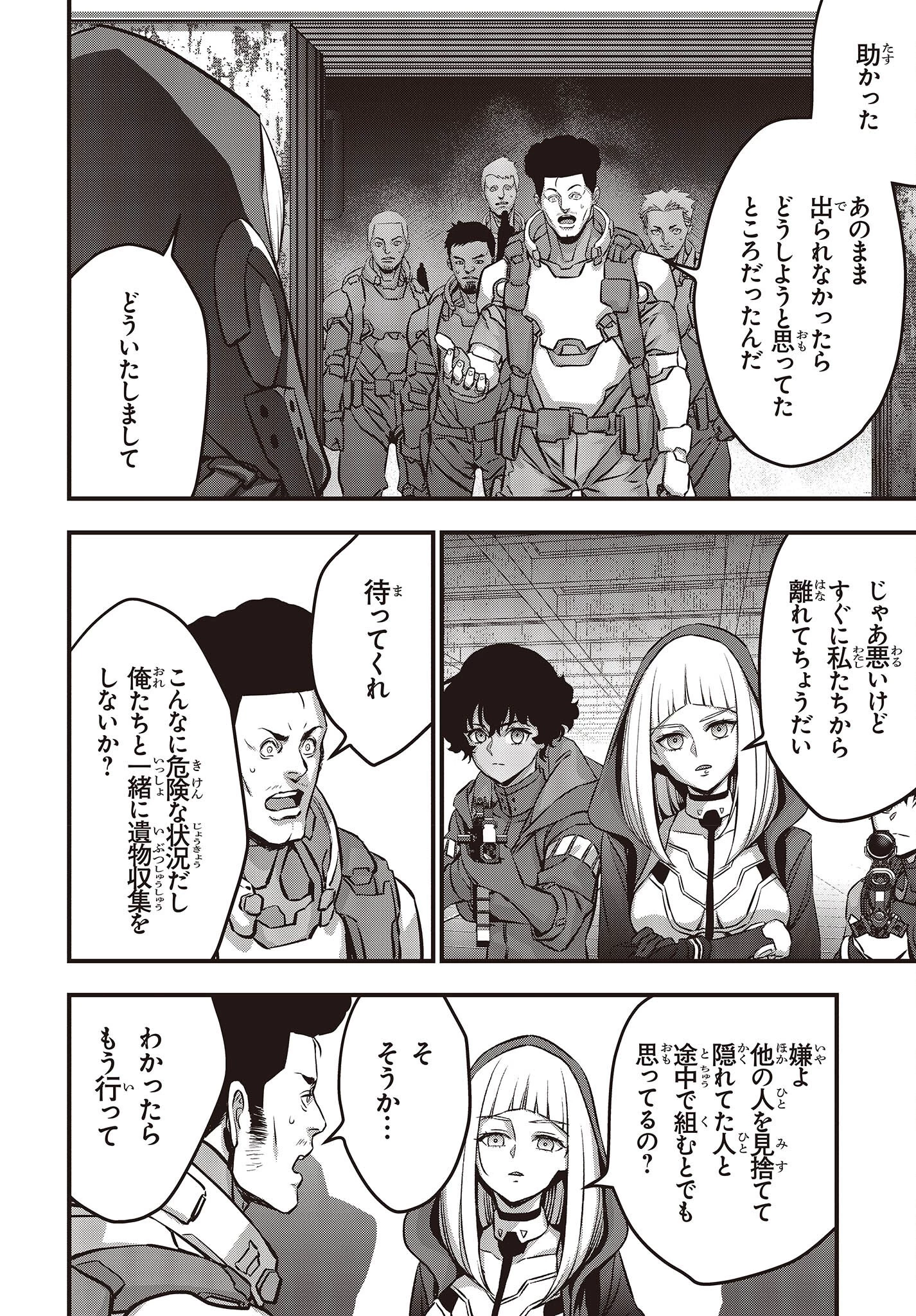 リビルドワールド 第54話 - 18