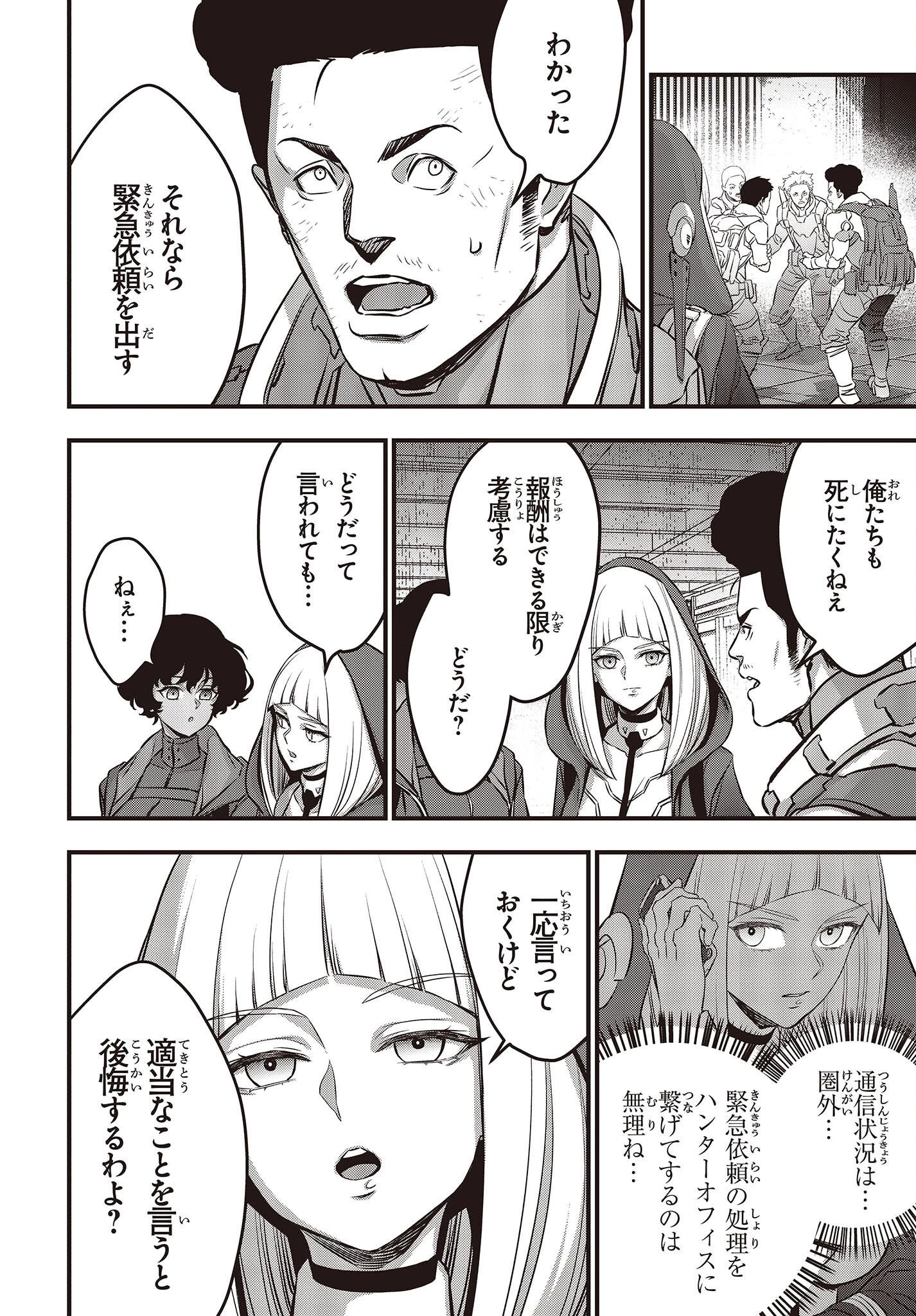 リビルドワールド 第54話 - 20