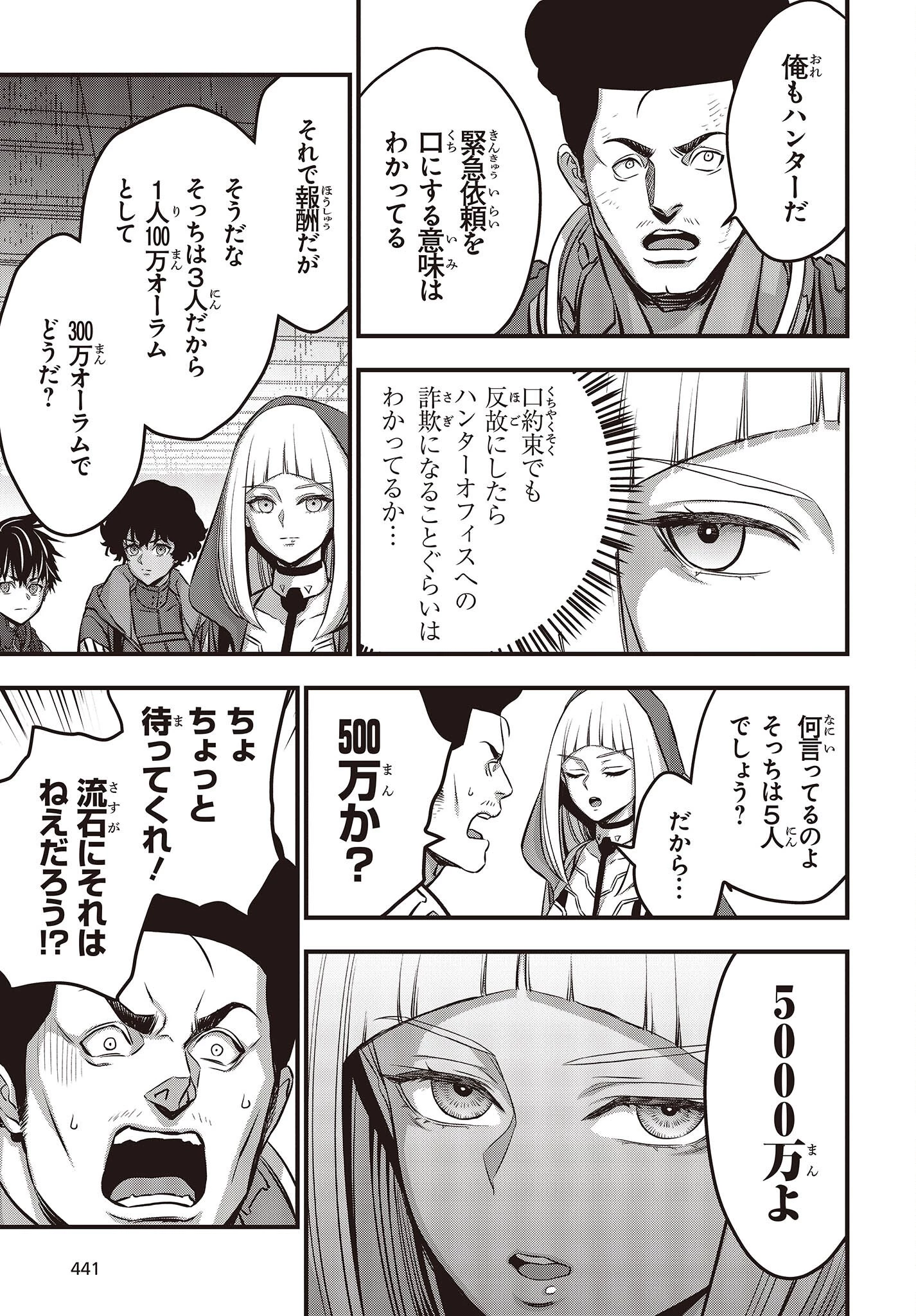 リビルドワールド 第54話 - 21