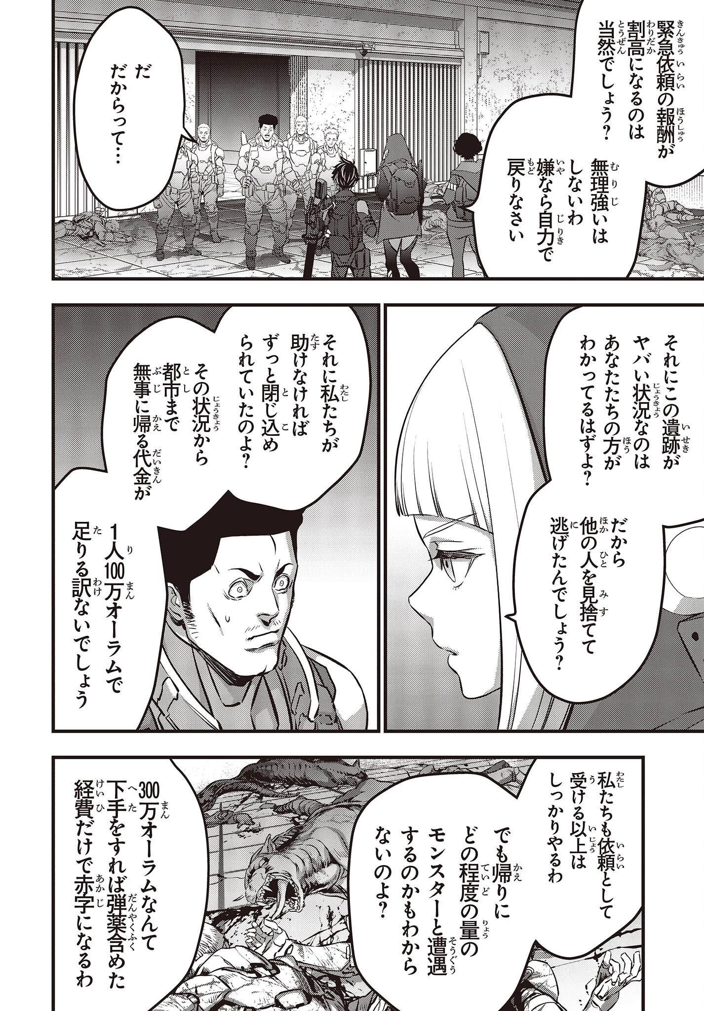 リビルドワールド 第54話 - 22