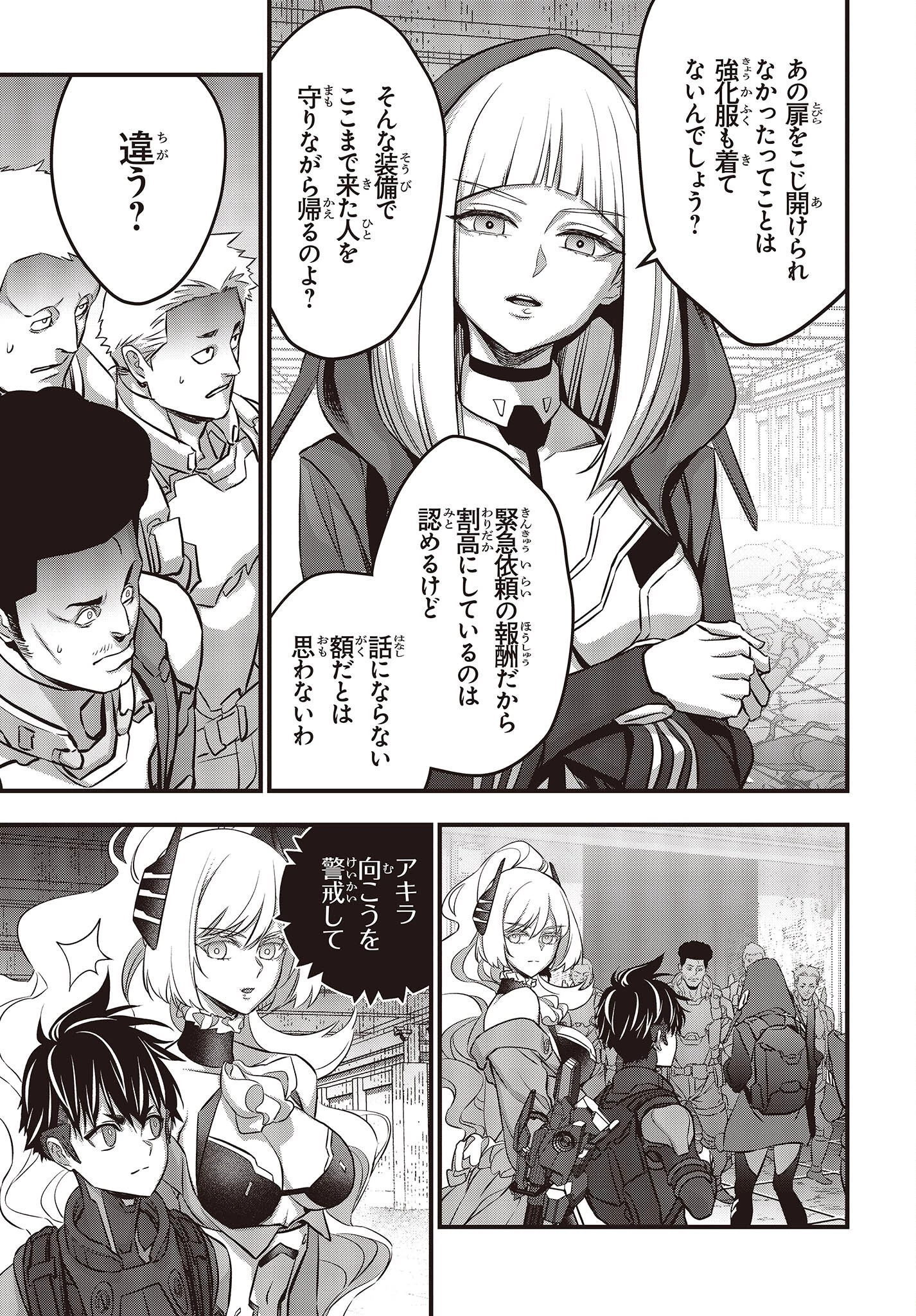 リビルドワールド 第54話 - 23