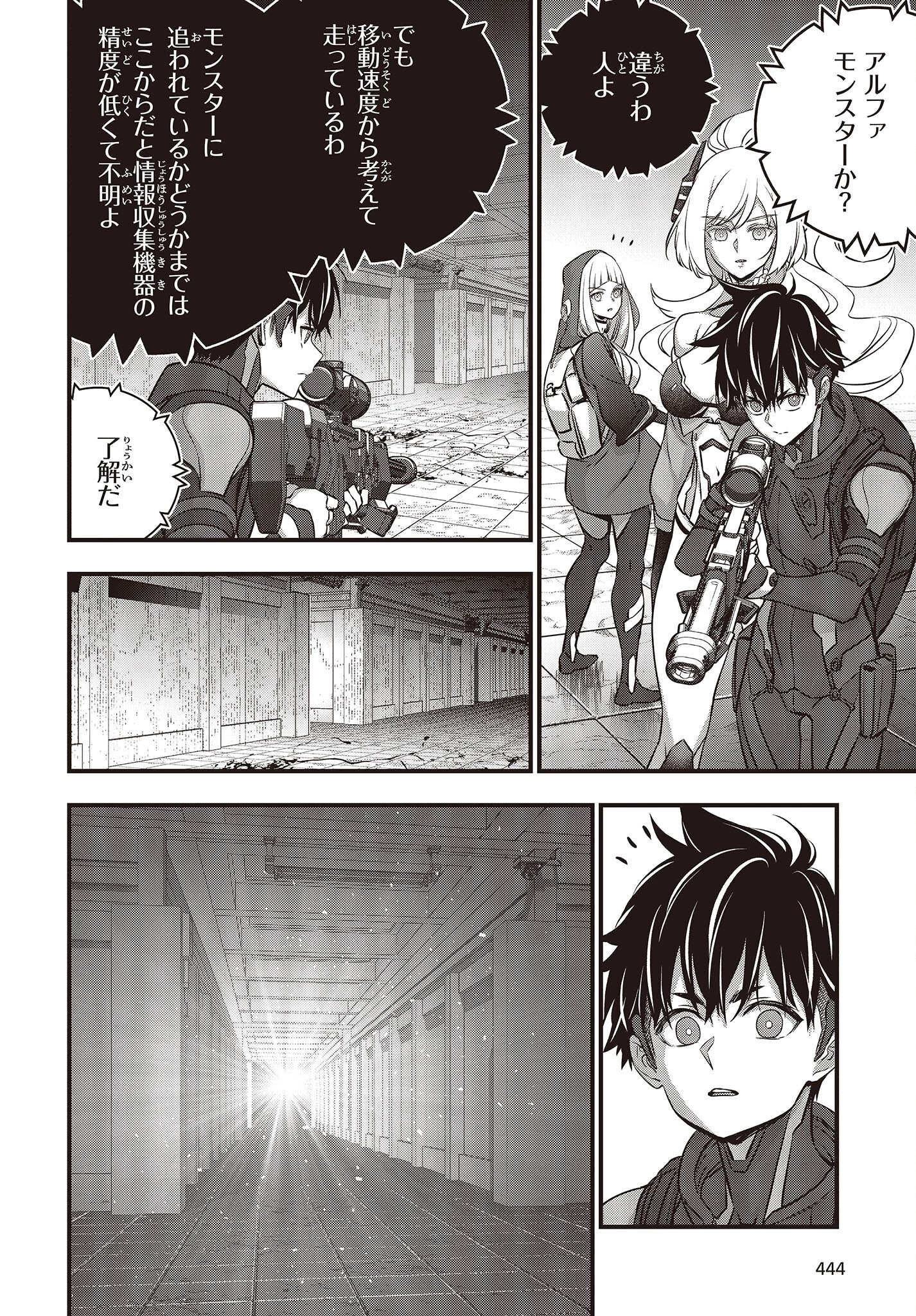 リビルドワールド 第54話 - 24