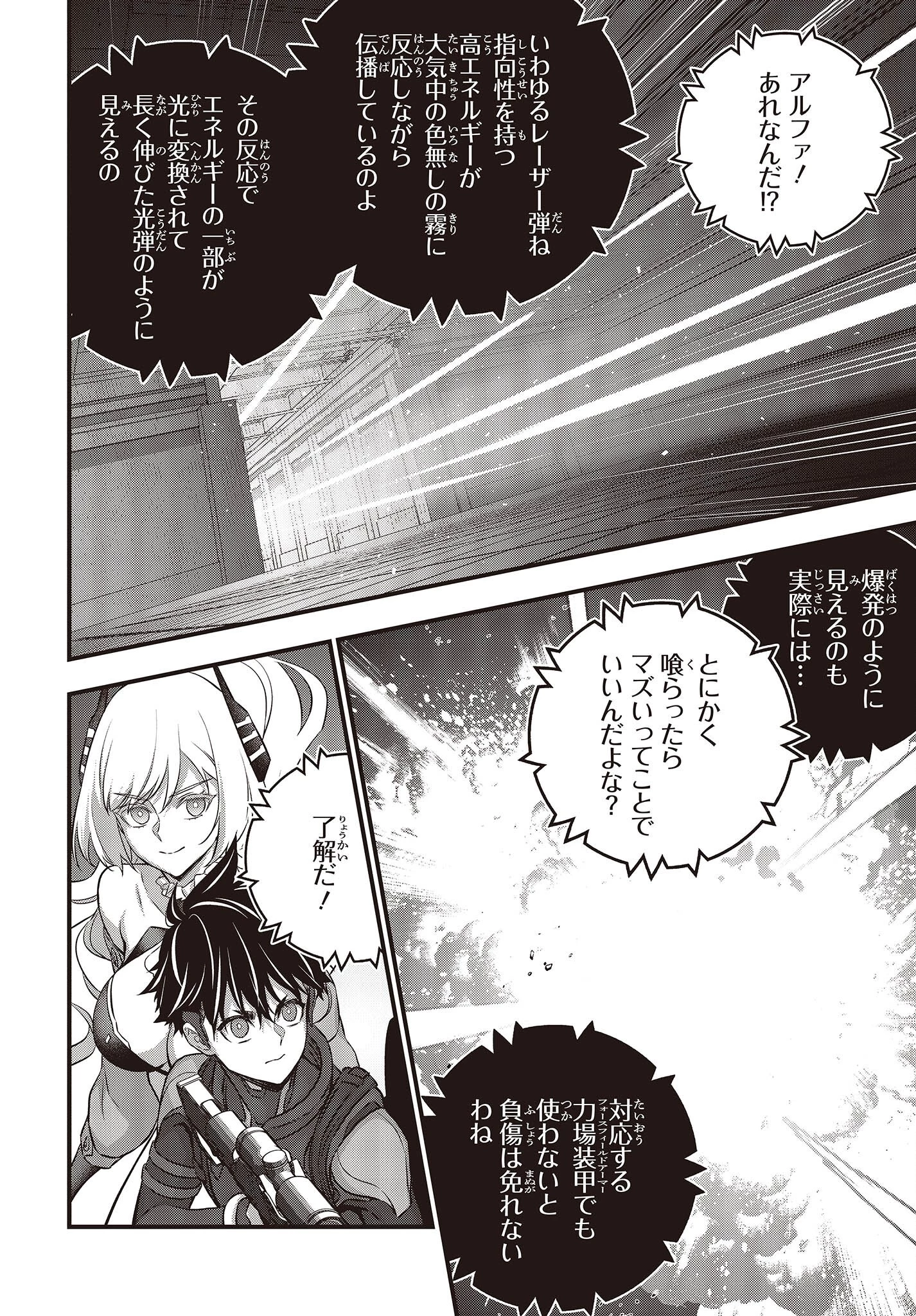 リビルドワールド 第54話 - 26