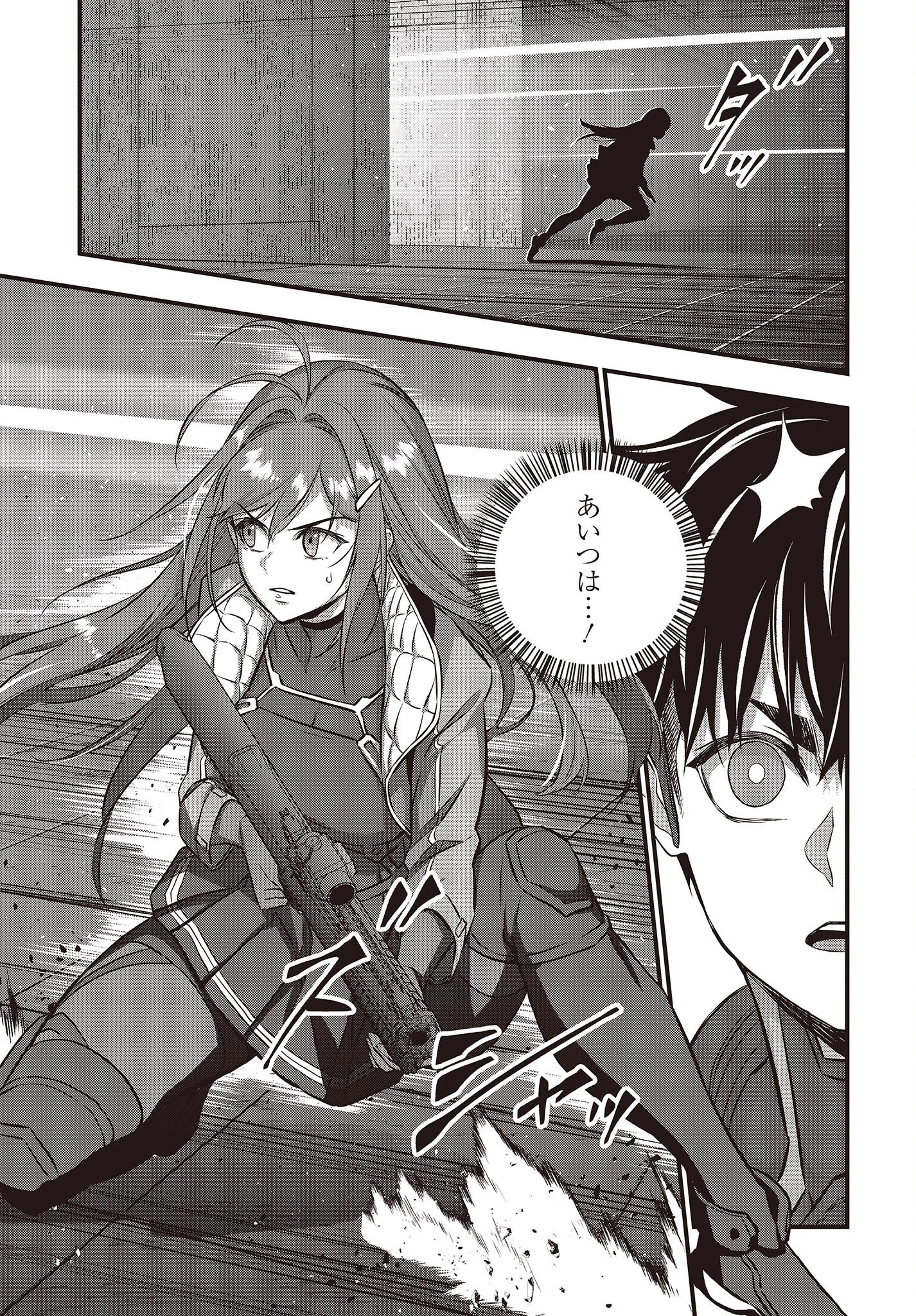 リビルドワールド 第54話 - 27