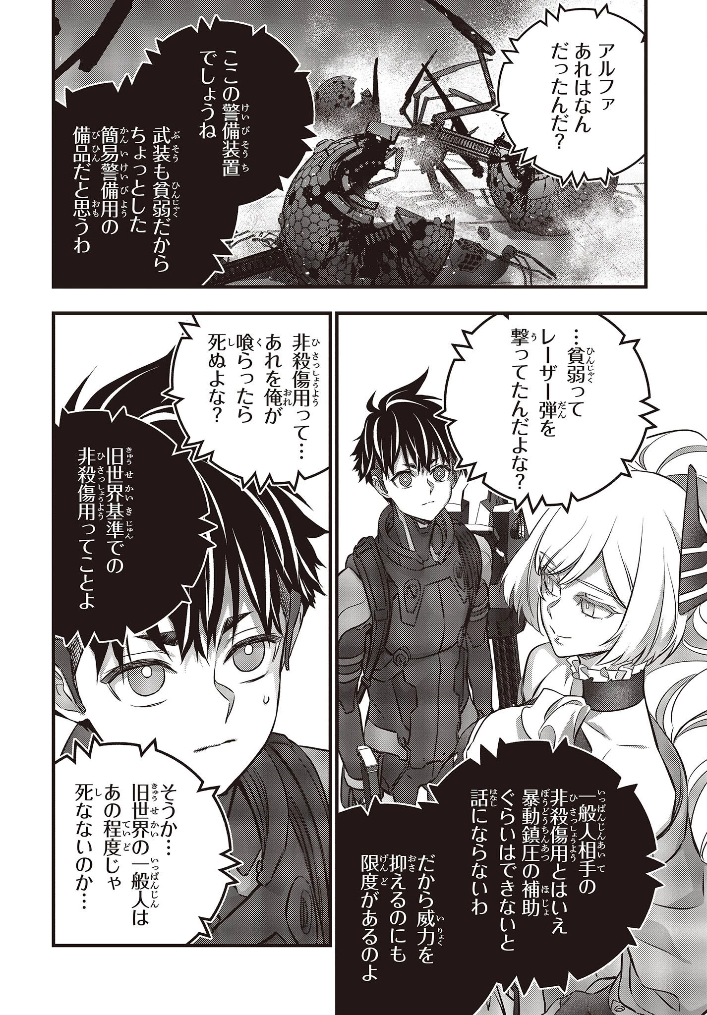 リビルドワールド 第54話 - 34