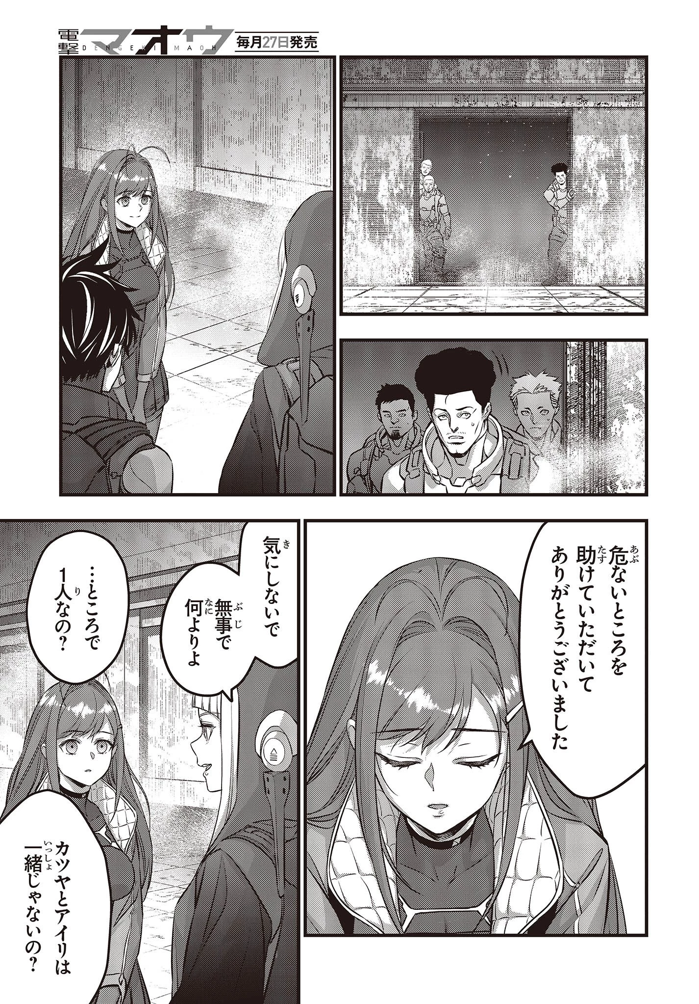 リビルドワールド 第54話 - 35