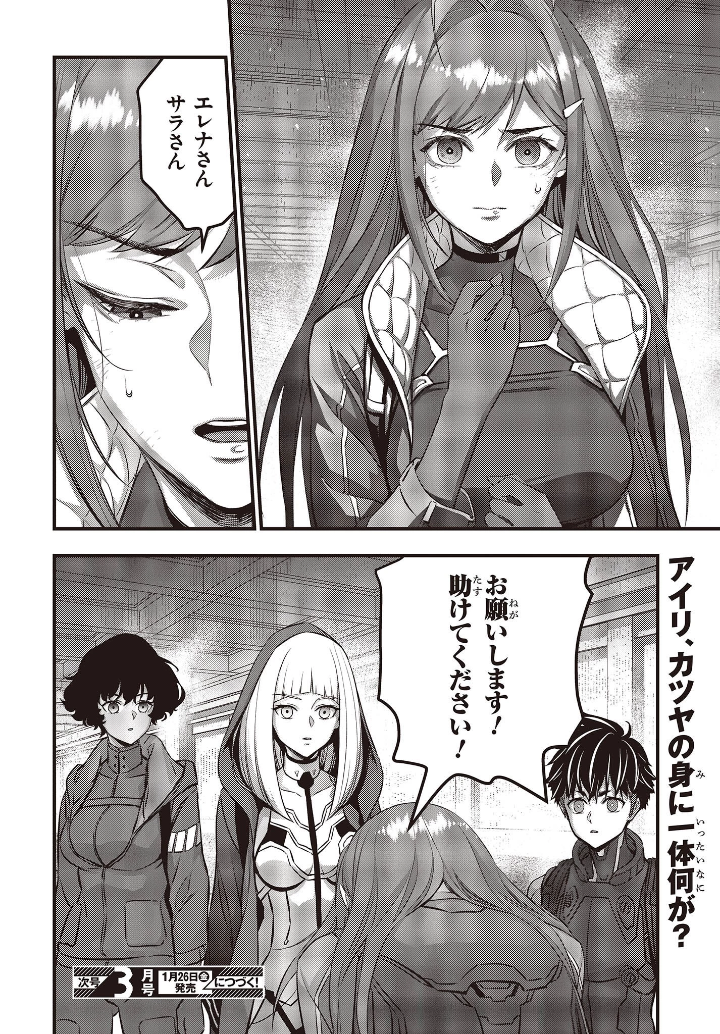 リビルドワールド 第54話 - 36