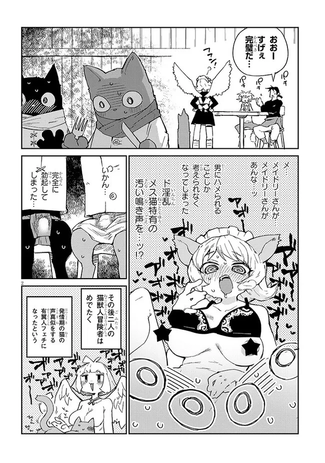 異種族レビュアーズ 第75話 - 2