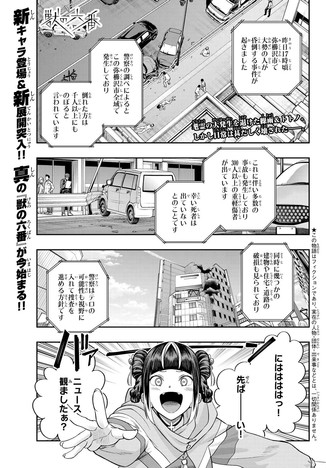 獣の六番 第5話 - 2
